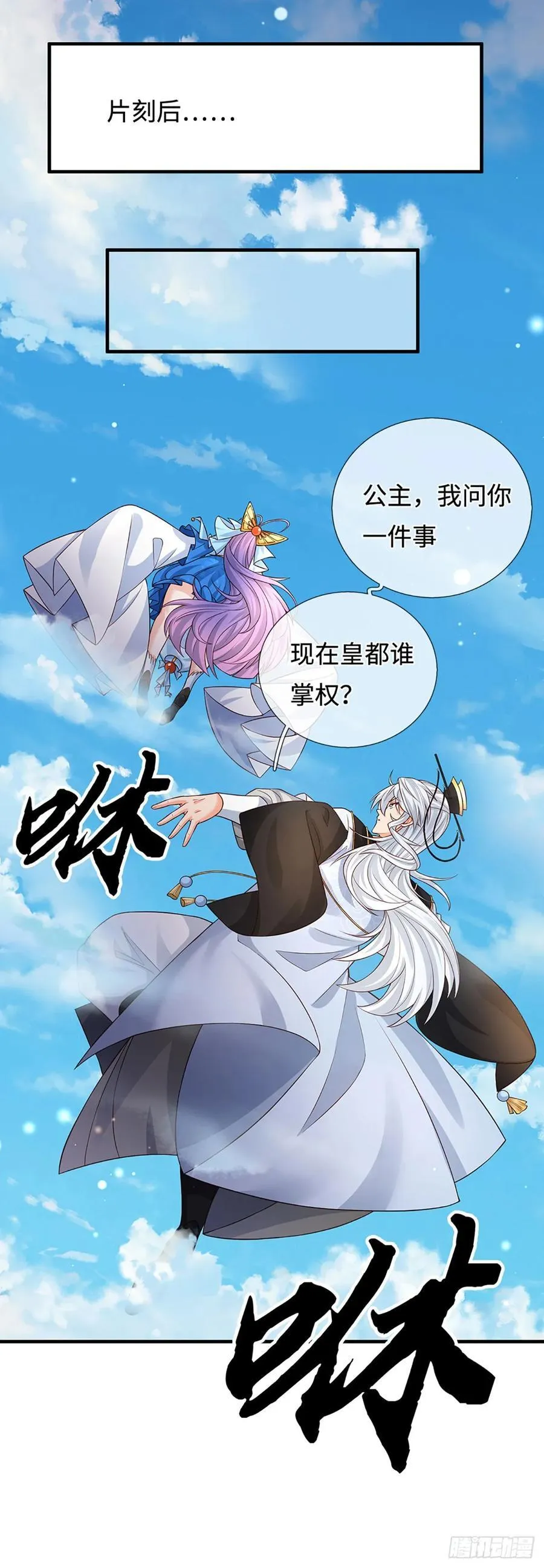第57话 我要问个清楚 第28页