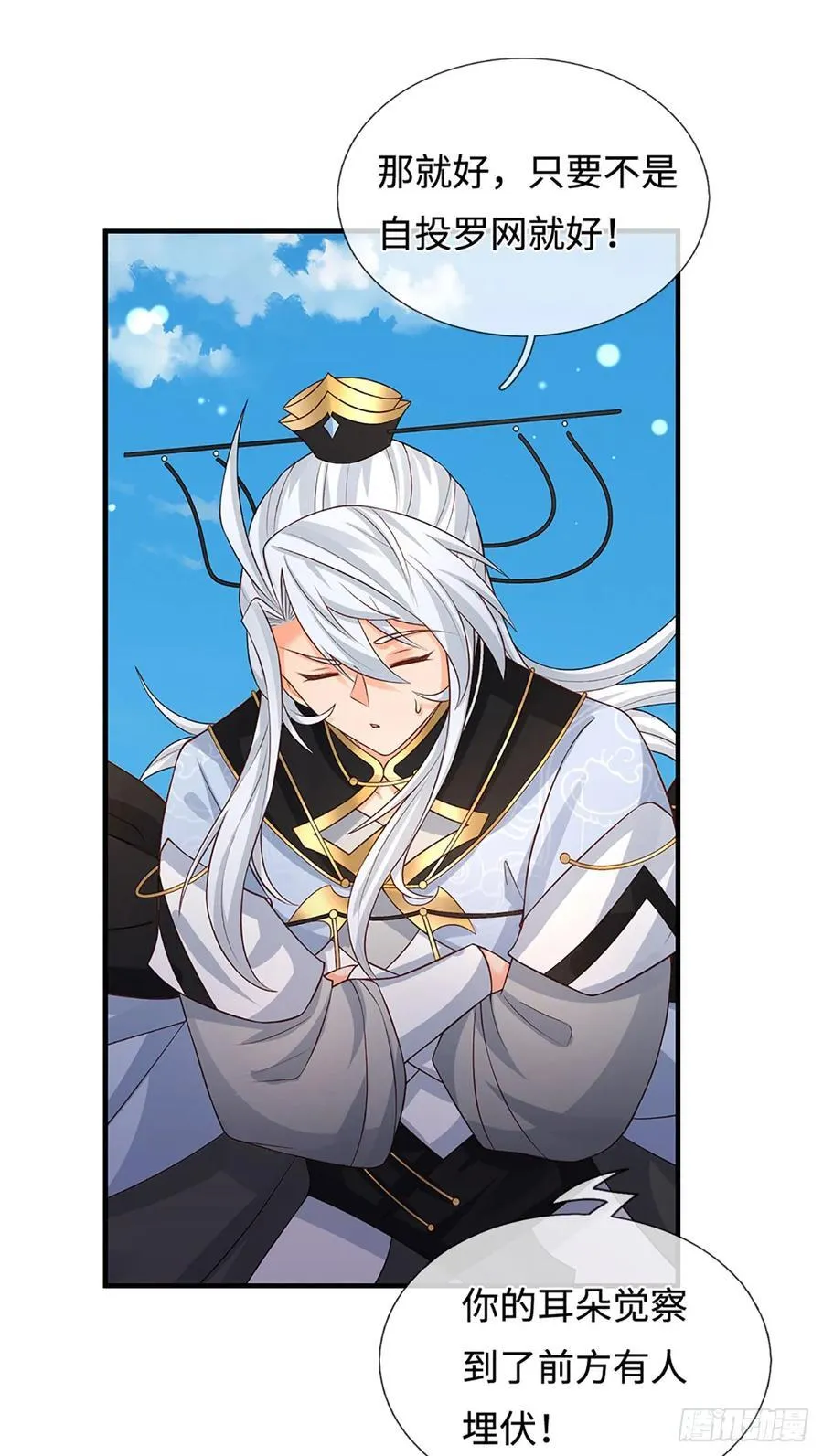 第57话 我要问个清楚 第30页