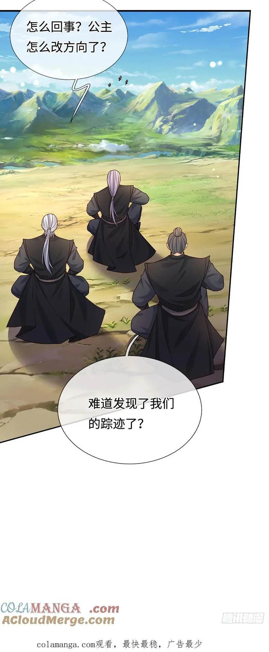 第57话 我要问个清楚 第33页