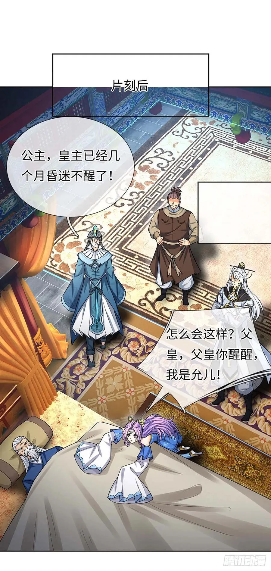 第58话 最是无情帝王家 第32页