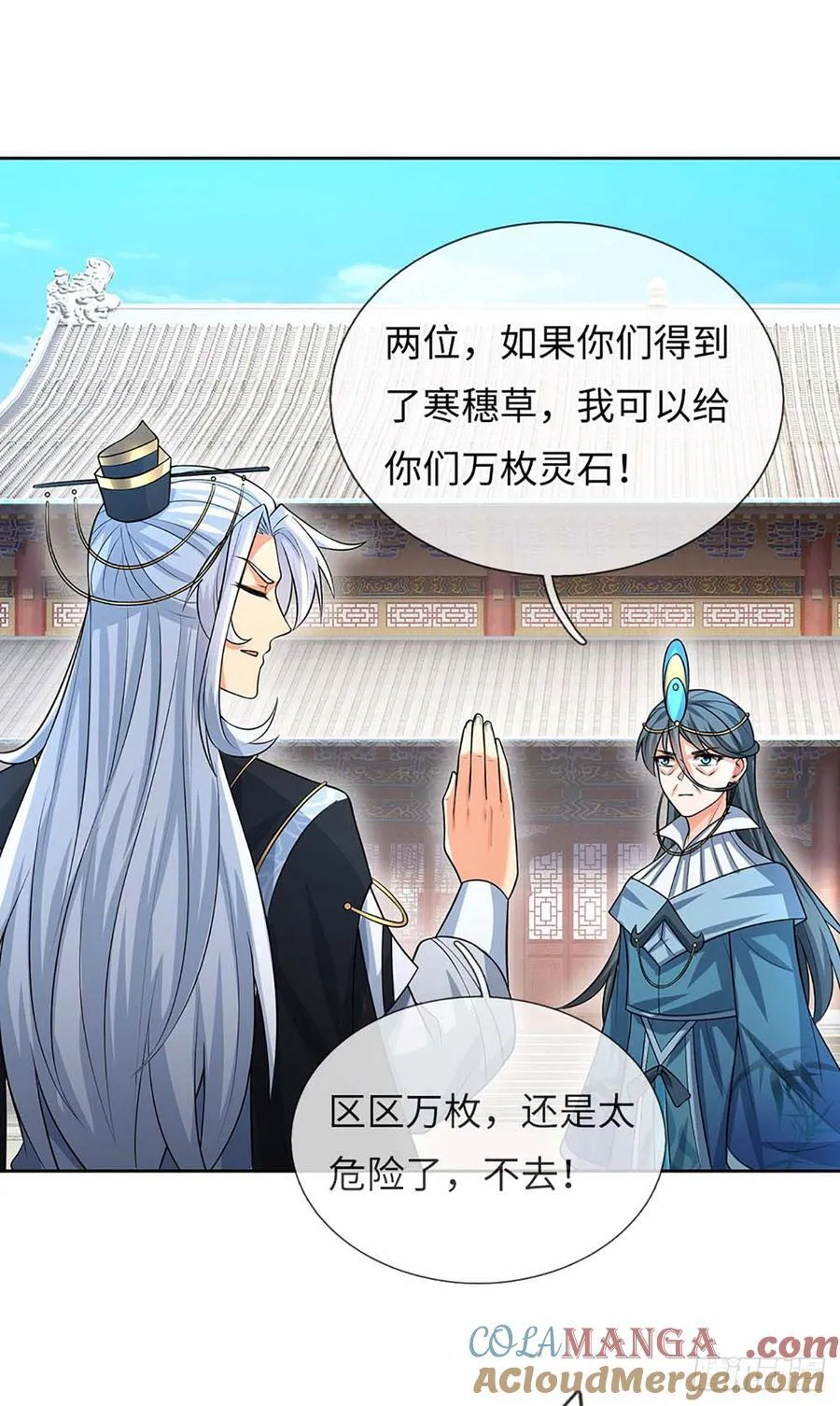 第59话 得加钱 第15页