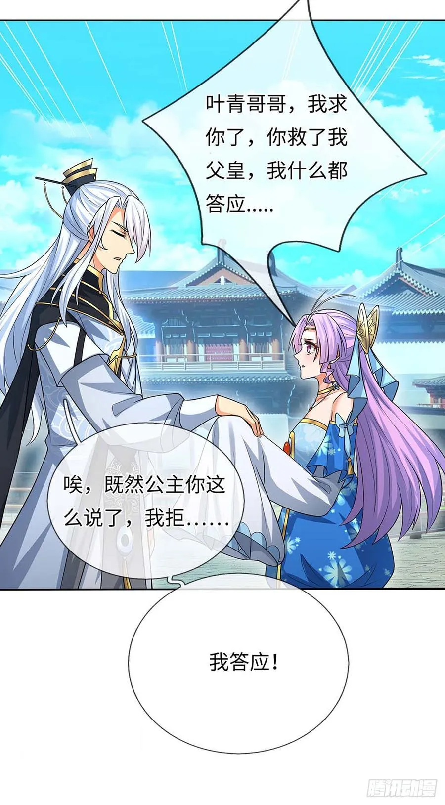第59话 得加钱 第16页