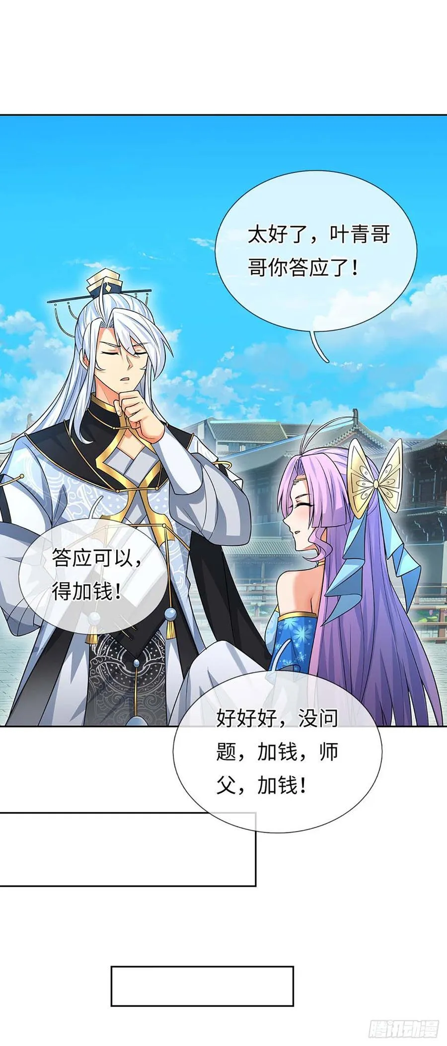 第59话 得加钱 第18页