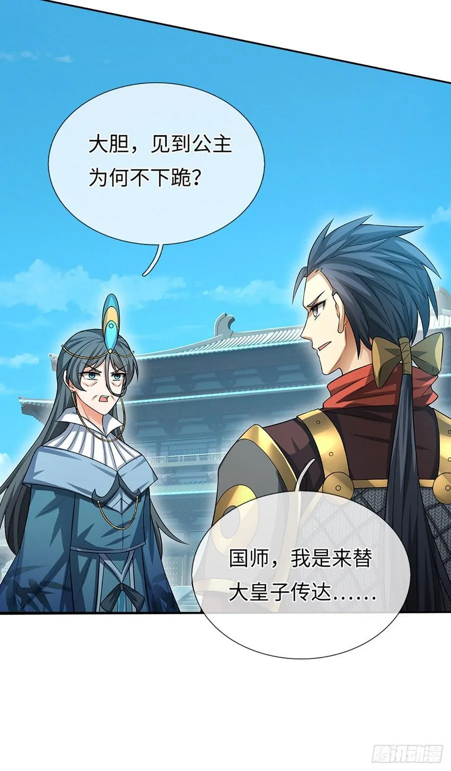 第59话 得加钱 第24页