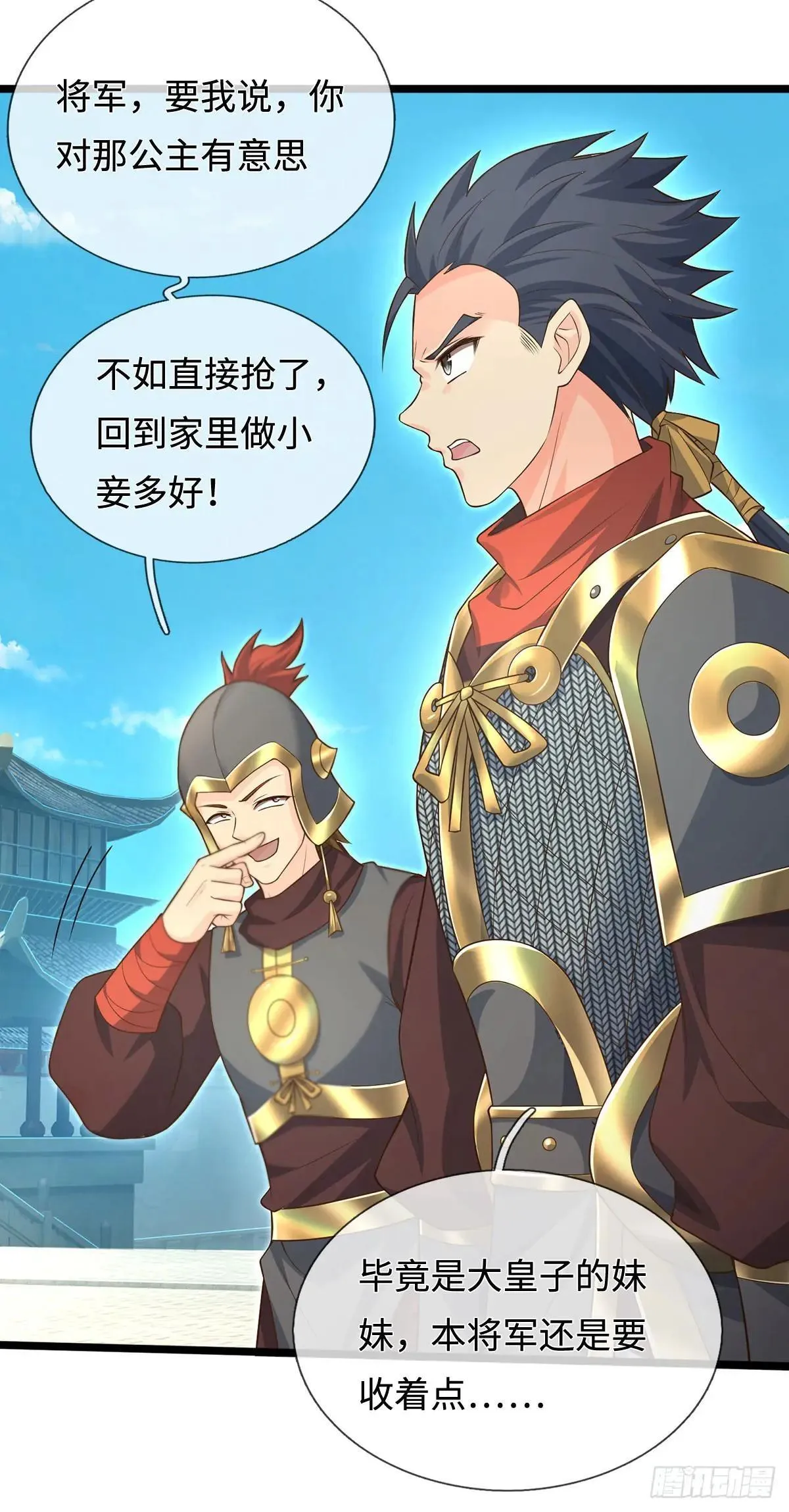 第60话 大皇子的意图 第3页