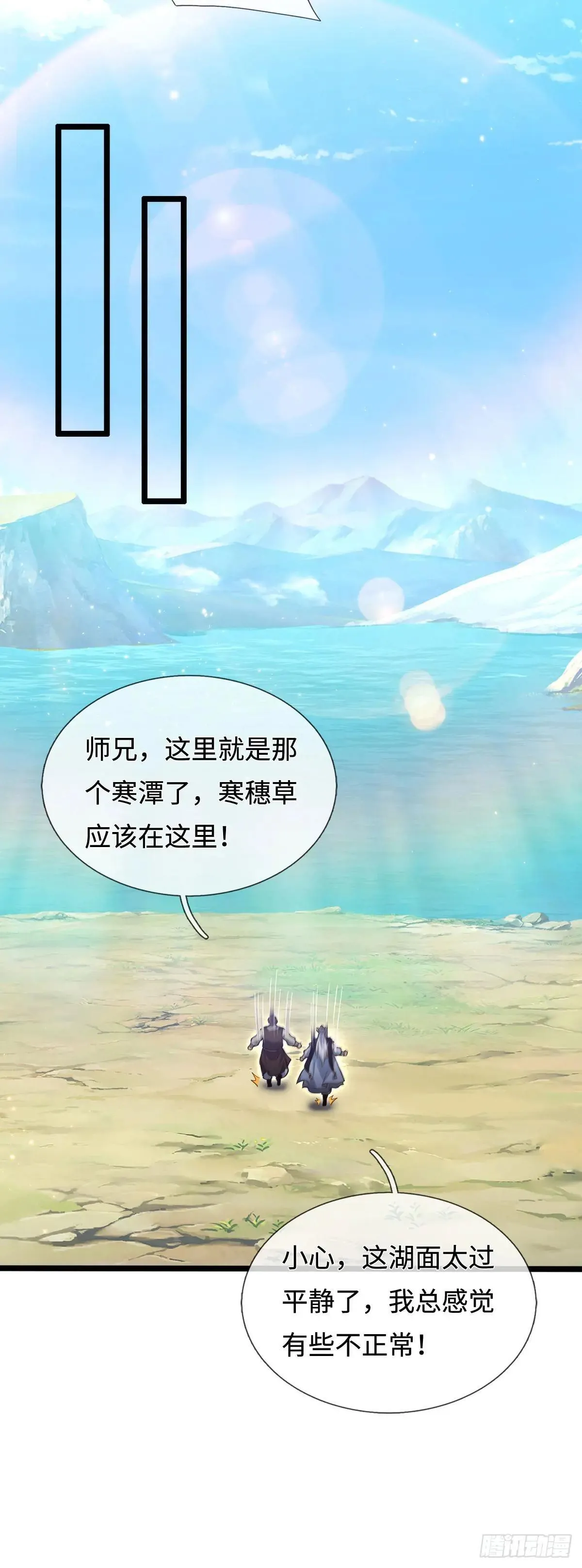 第60话 大皇子的意图 第7页