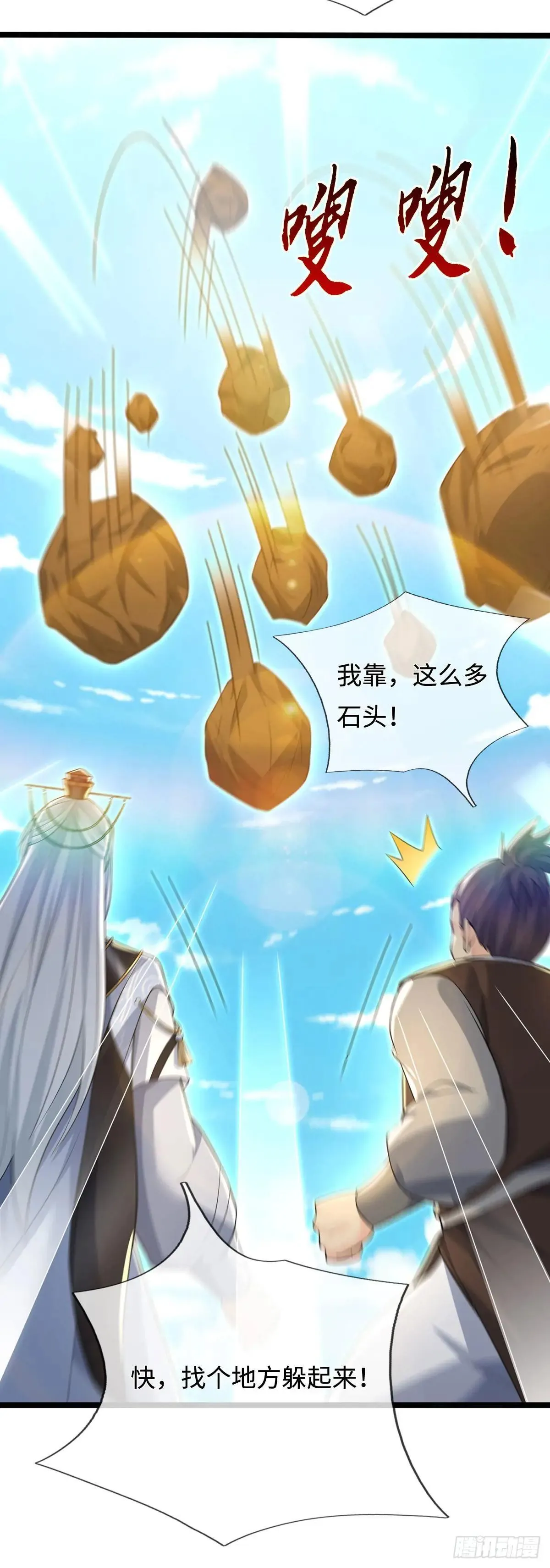 第60话 大皇子的意图 第11页