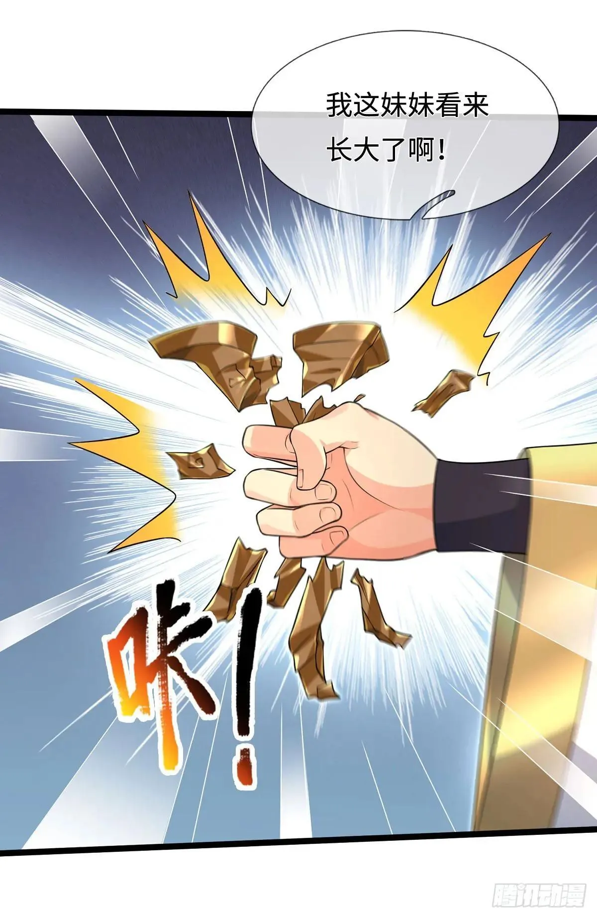 第60话 大皇子的意图 第17页