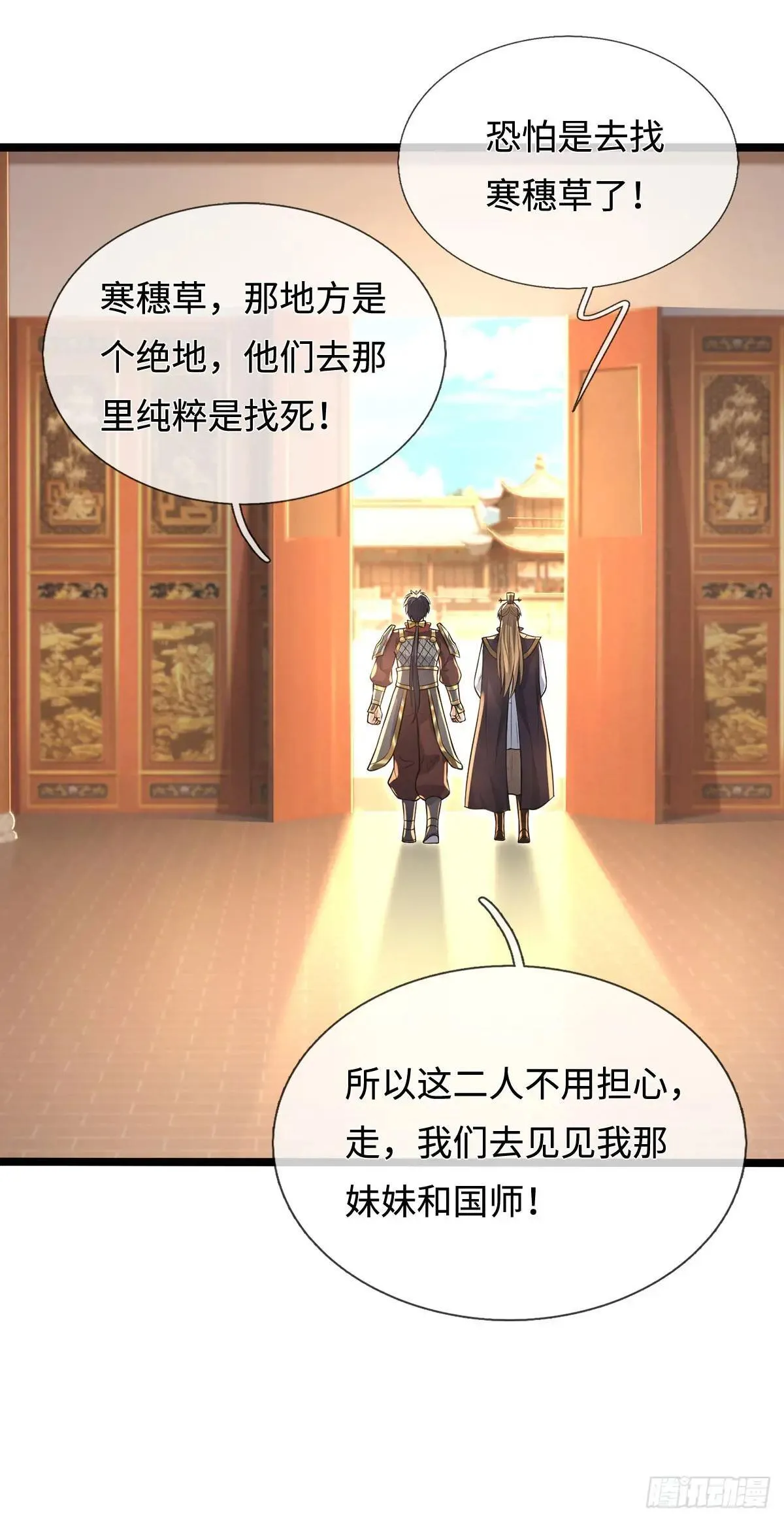 第60话 大皇子的意图 第20页