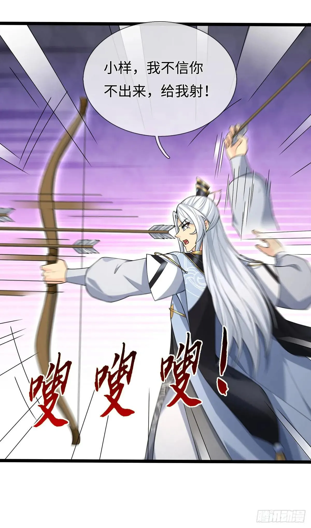 第60话 大皇子的意图 第29页