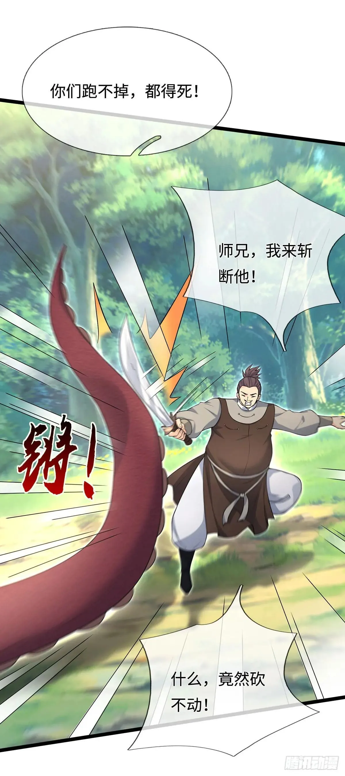 第61话 料理一下 第5页