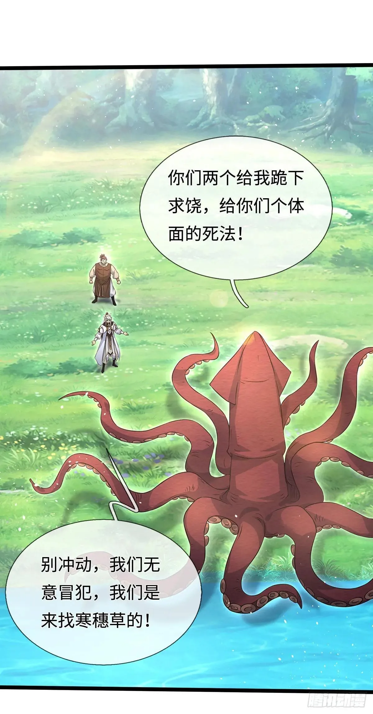 第61话 料理一下 第7页