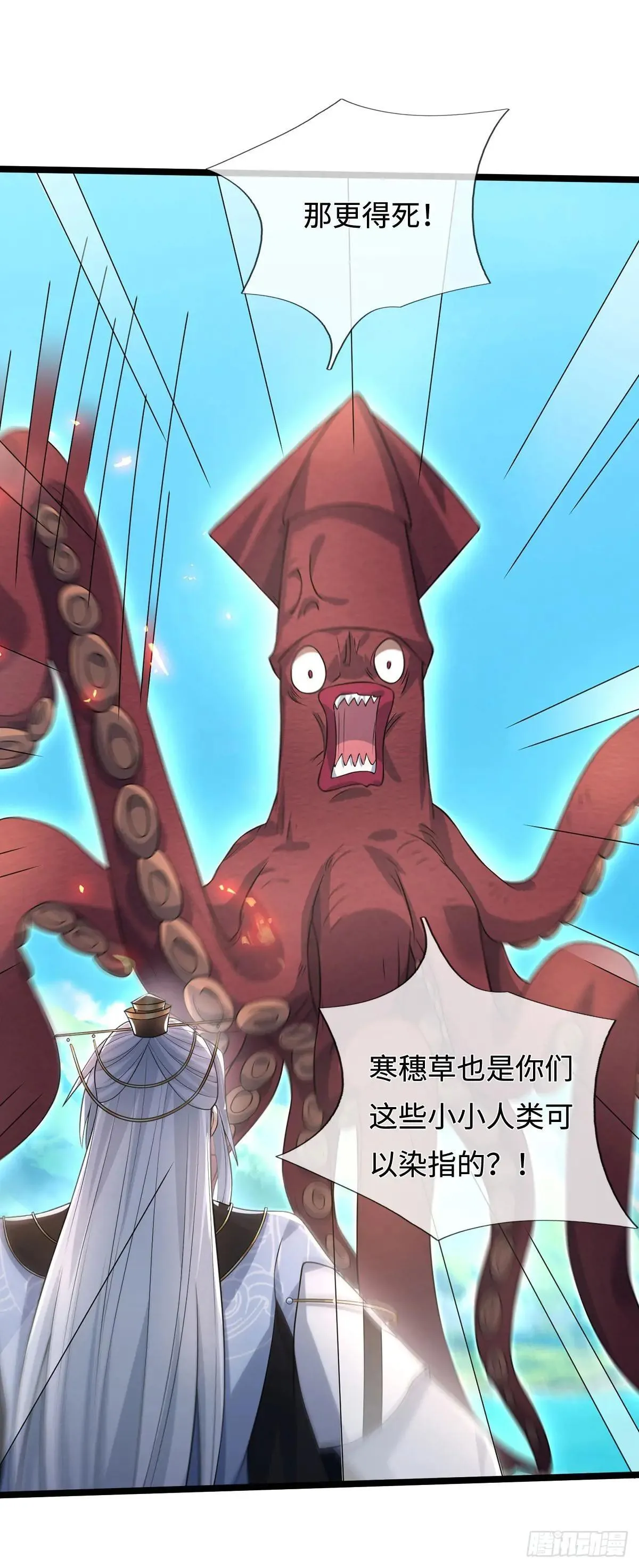 第61话 料理一下 第8页