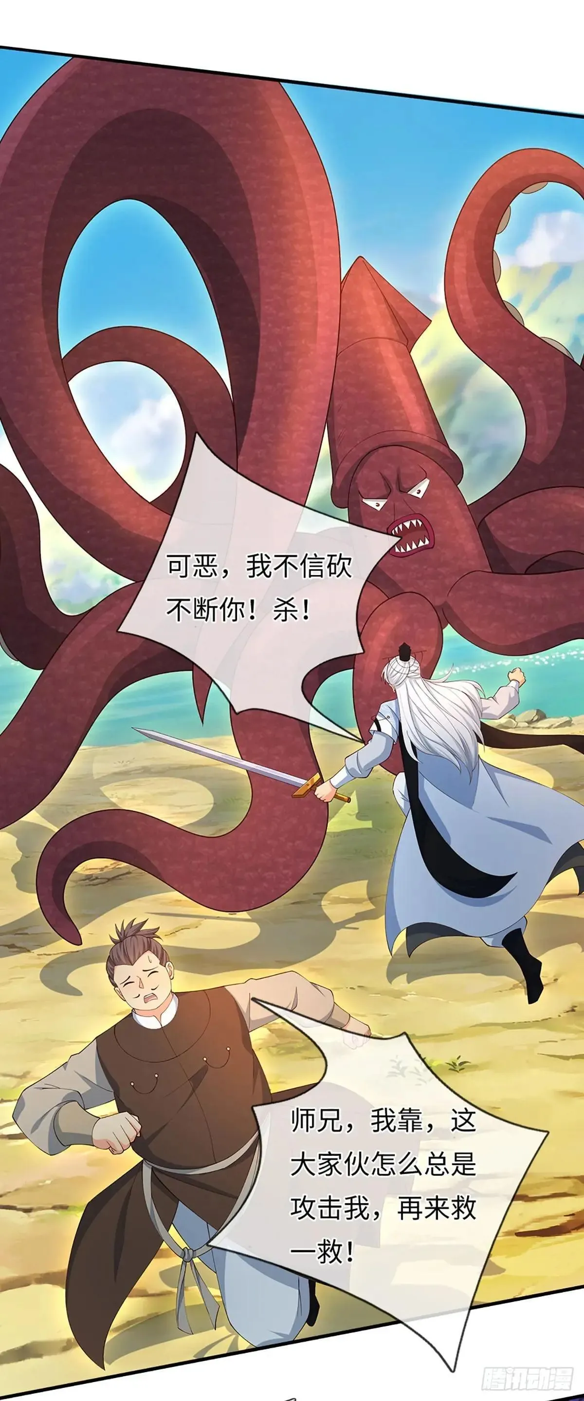 第61话 料理一下 第10页