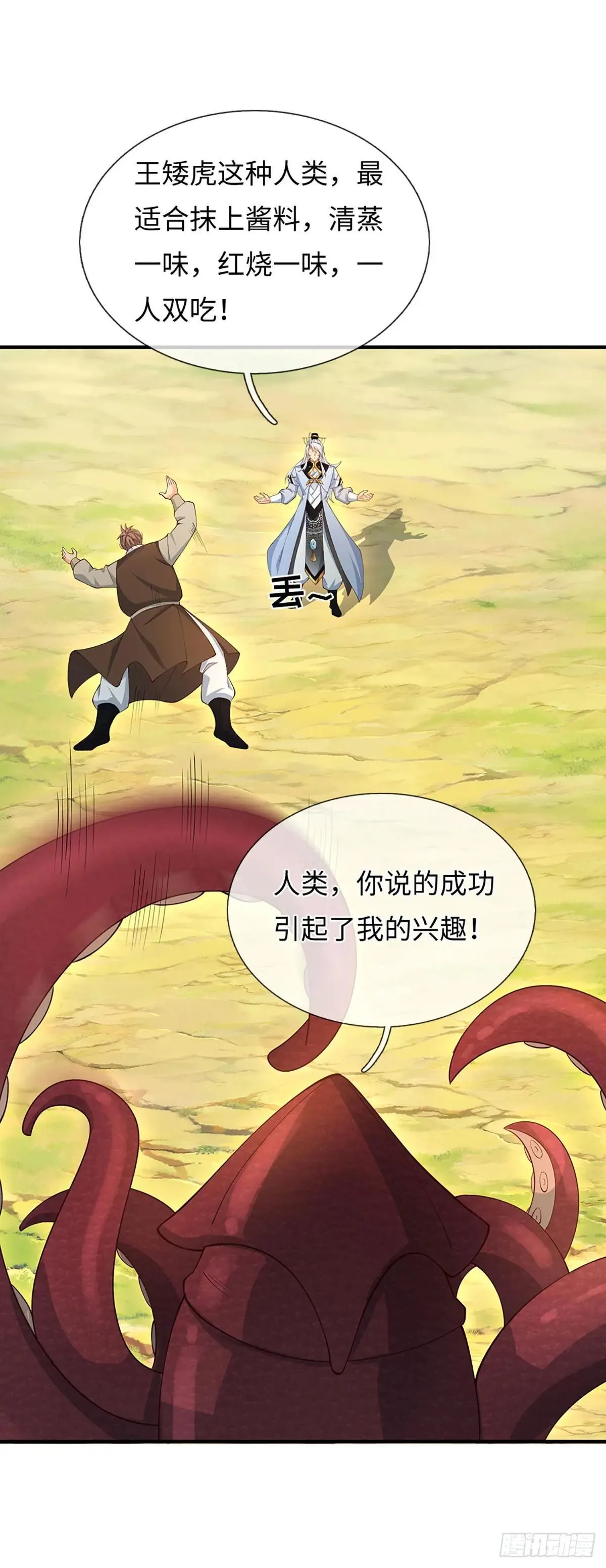 第61话 料理一下 第23页