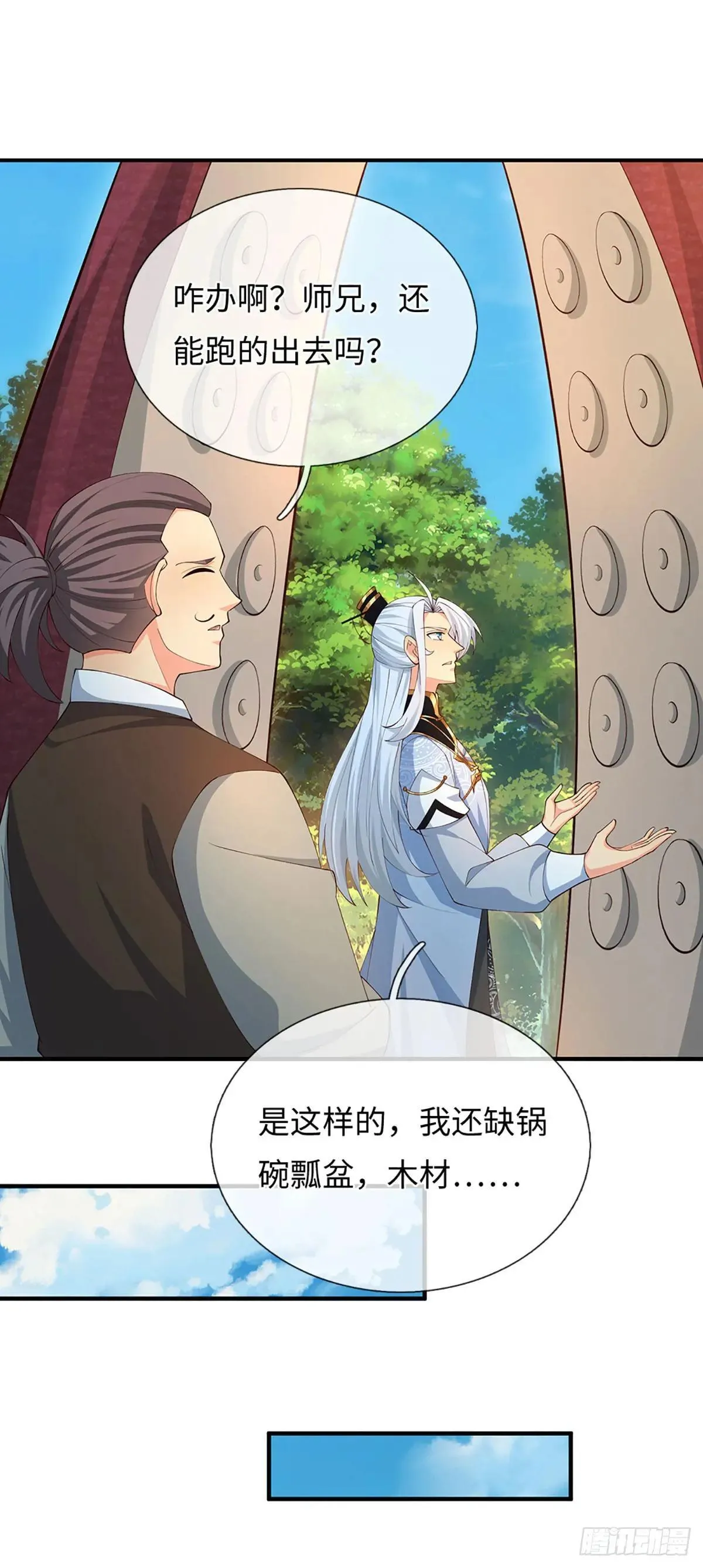 第62话 是又怎样 第15页