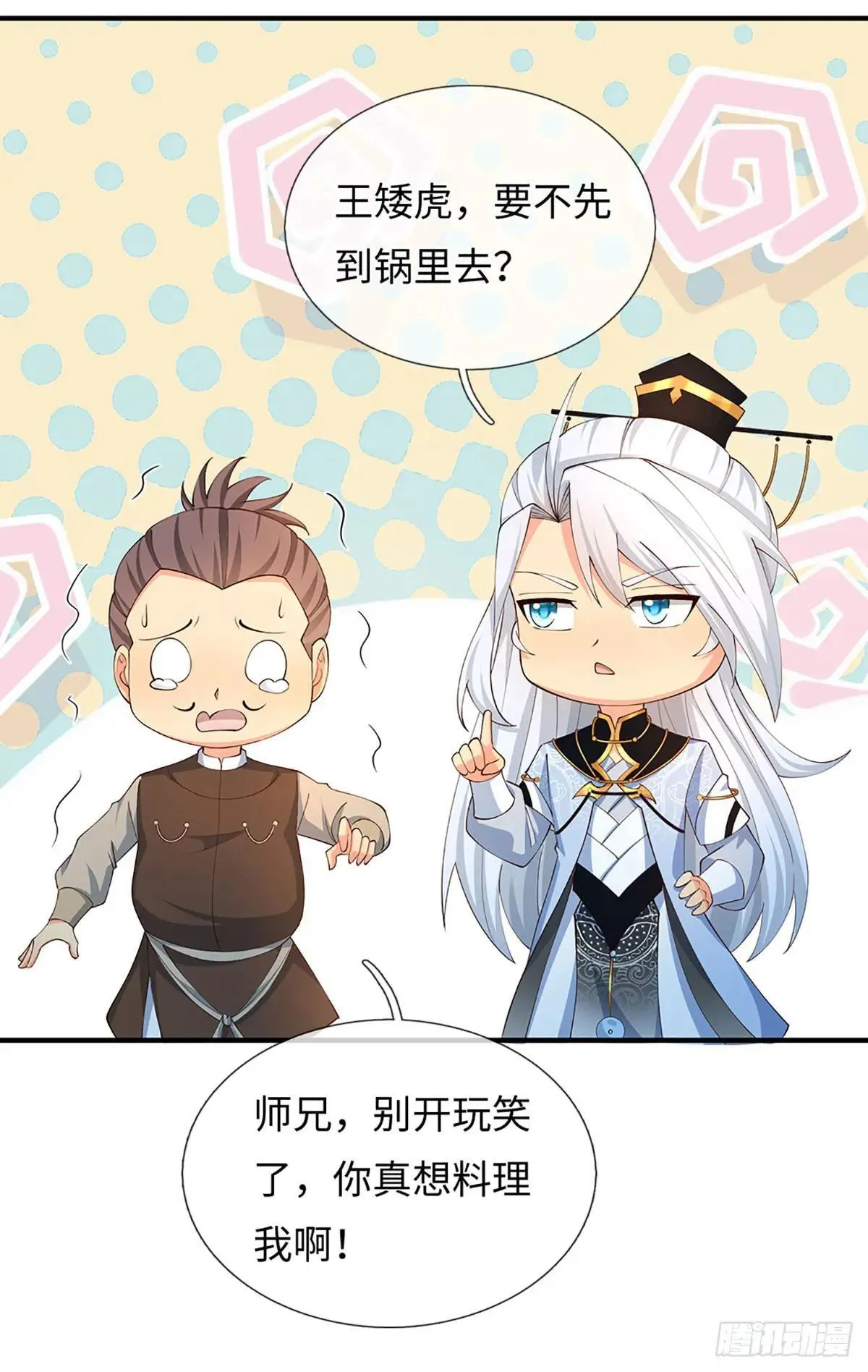 第62话 是又怎样 第17页