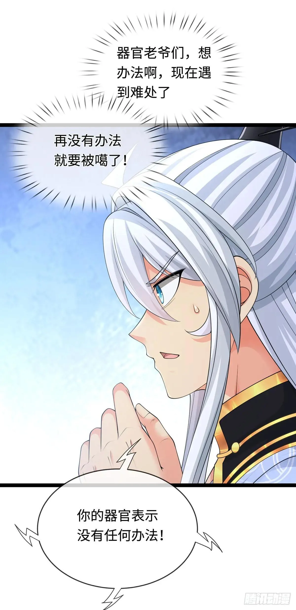 第62话 是又怎样 第25页