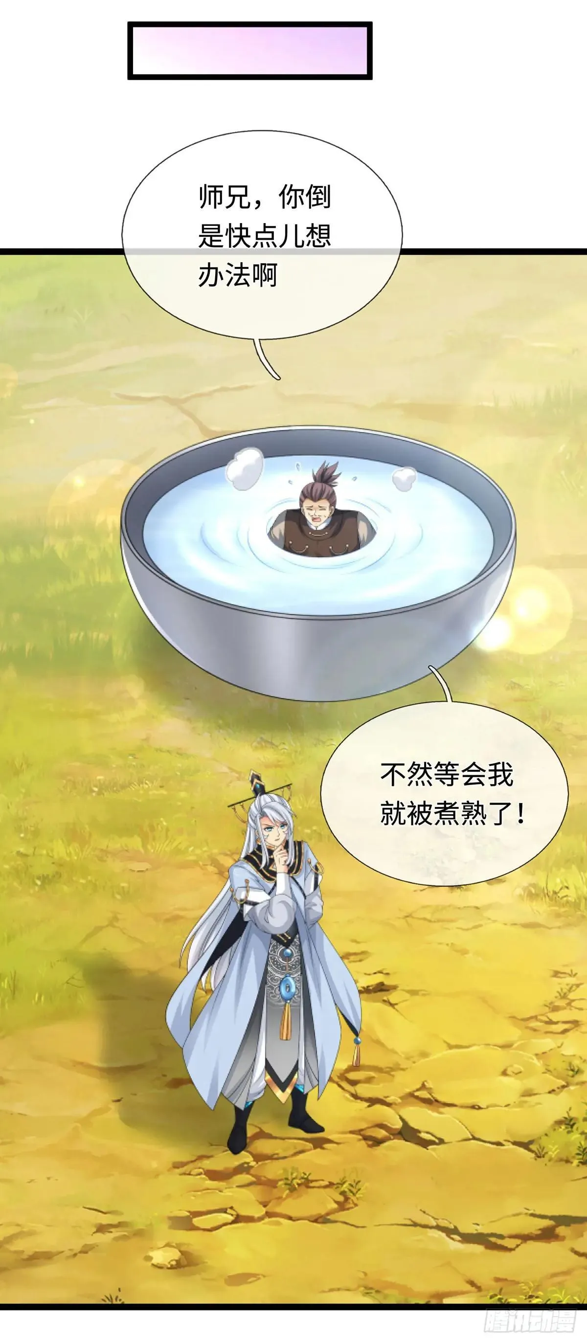 第62话 是又怎样 第30页