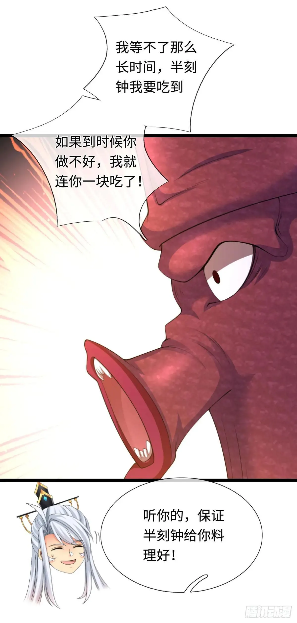 第62话 是又怎样 第32页