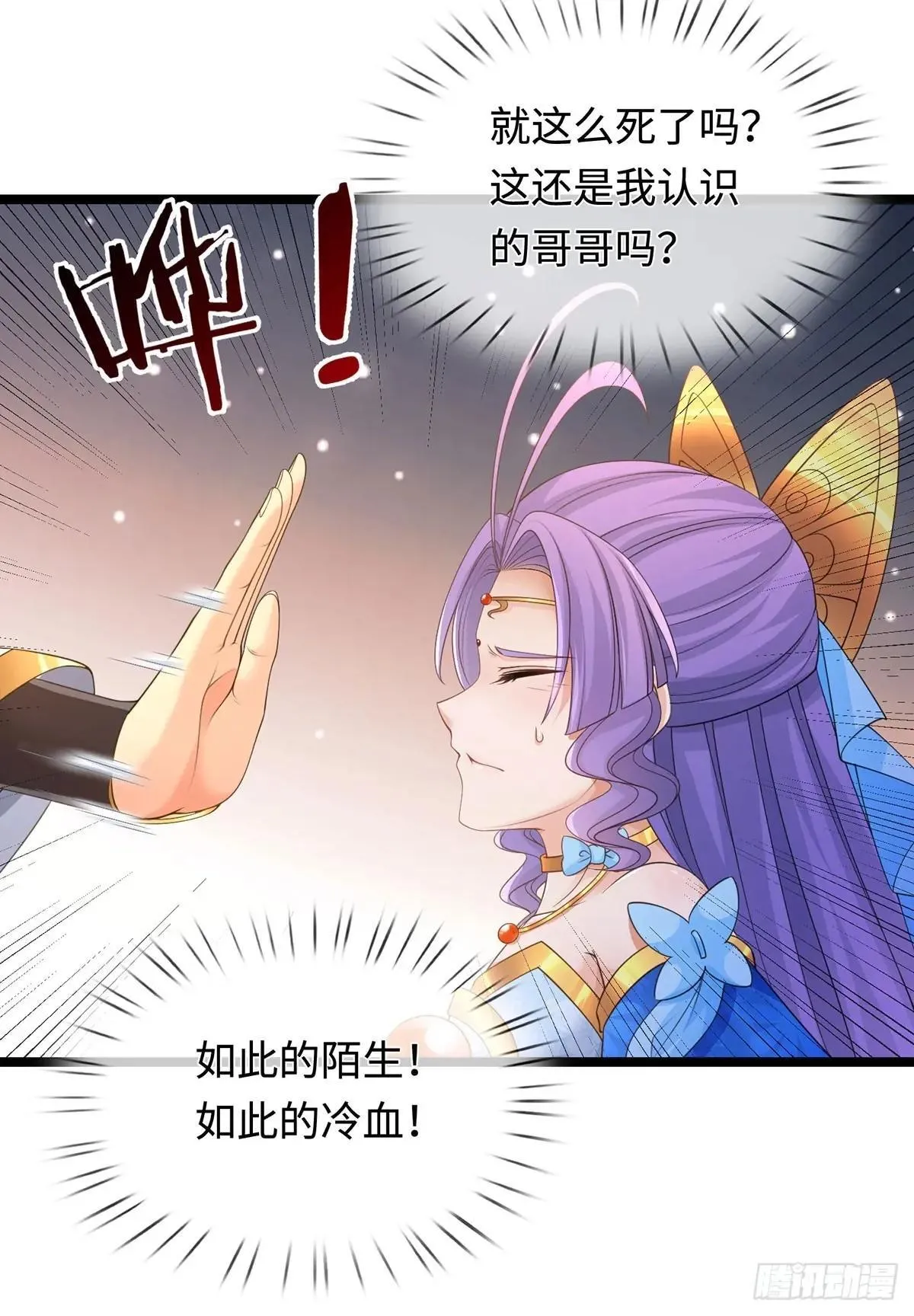 第64话 火元素掌控 第6页