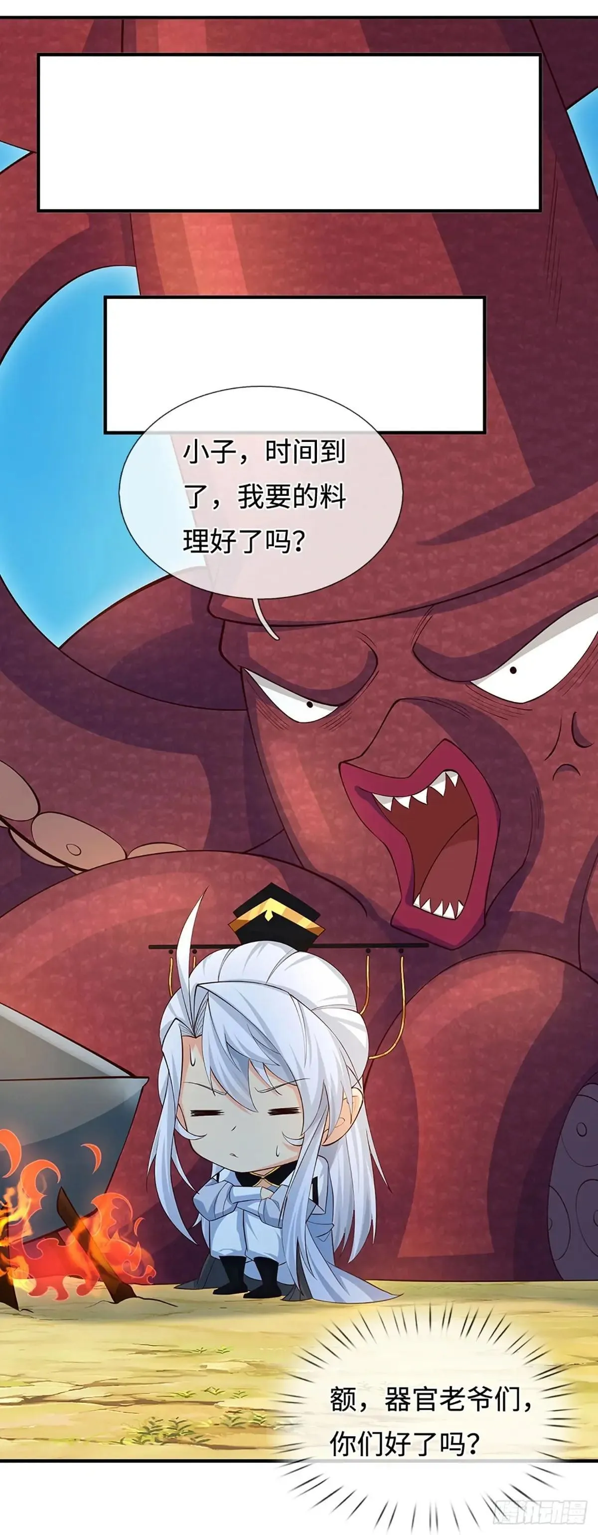 第64话 火元素掌控 第14页