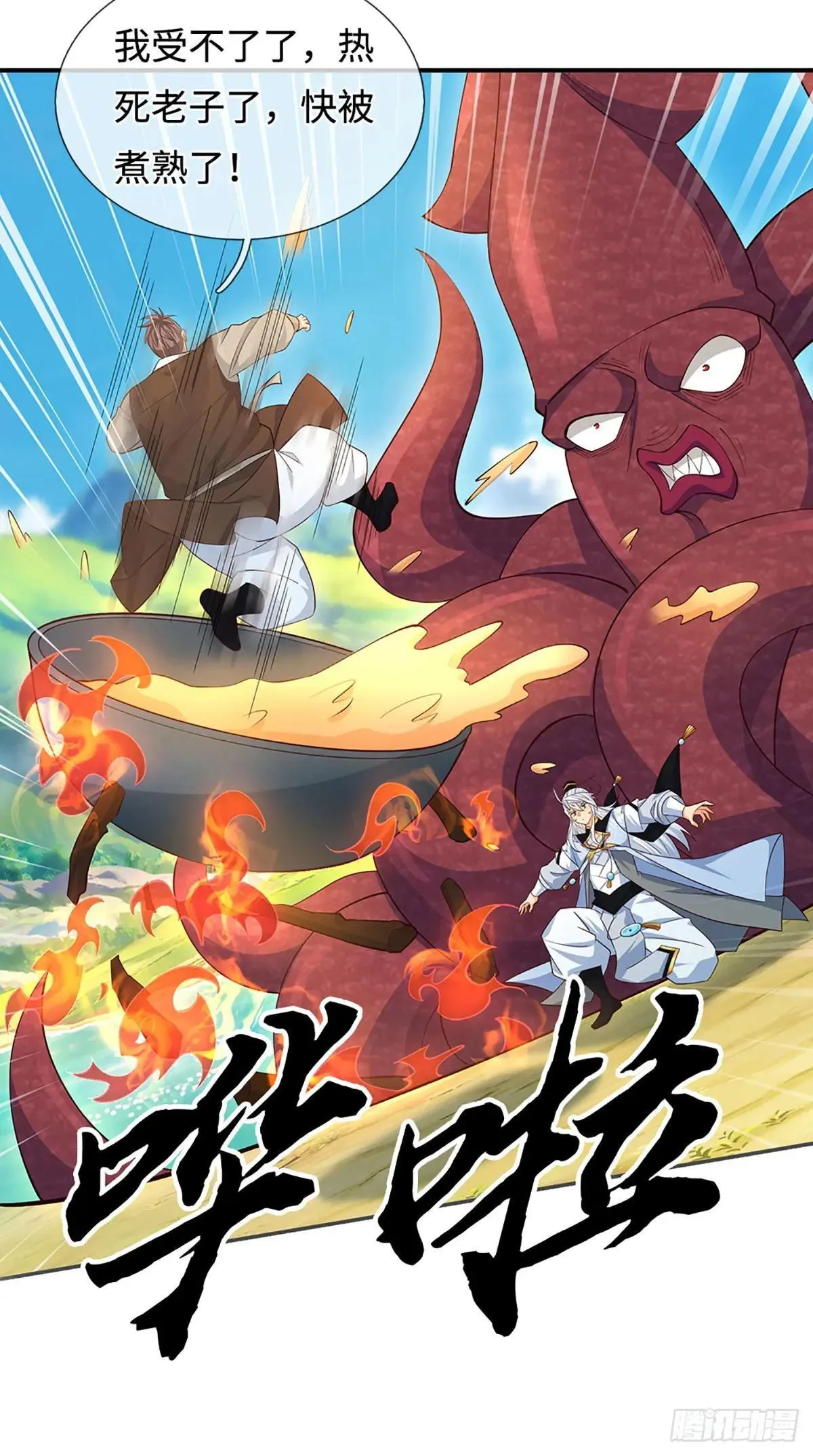 第64话 火元素掌控 第17页
