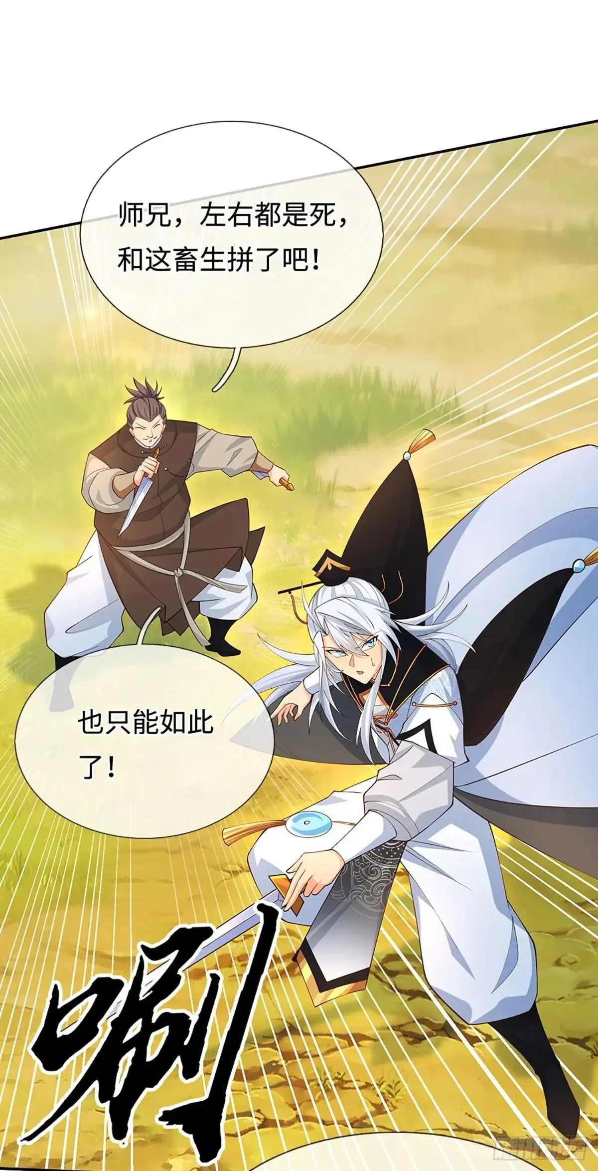 第64话 火元素掌控 第19页