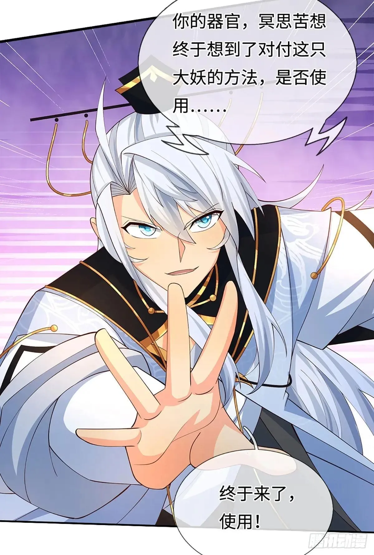 第64话 火元素掌控 第21页