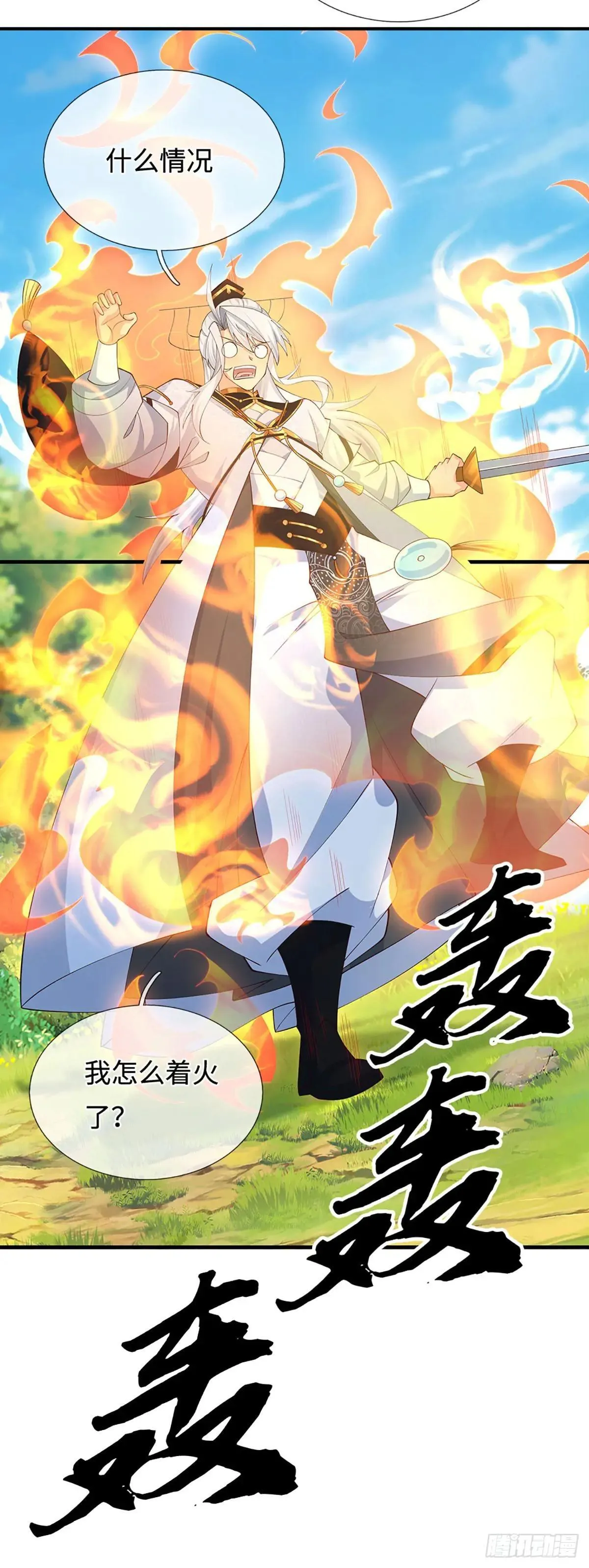 第64话 火元素掌控 第22页