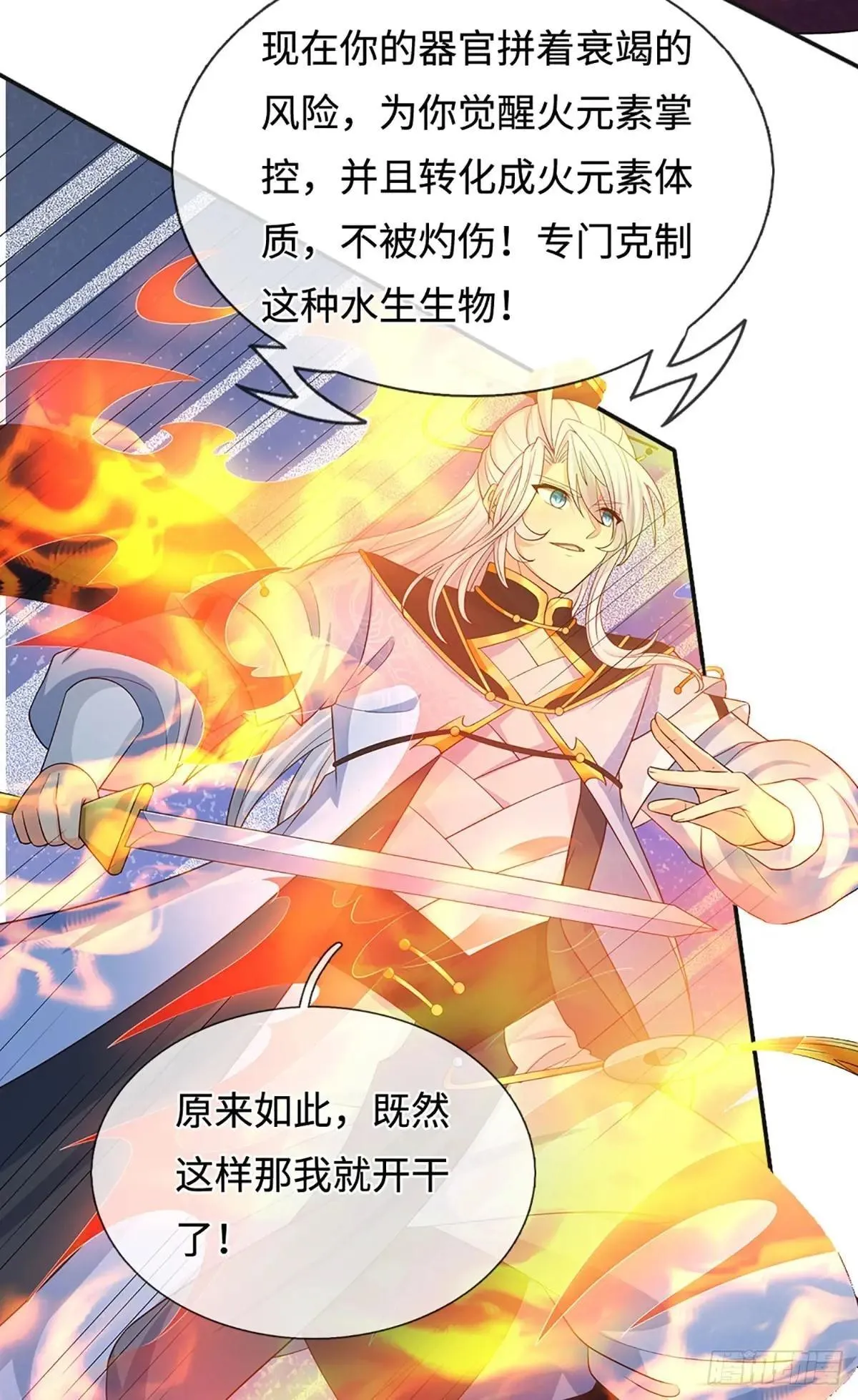 第64话 火元素掌控 第26页