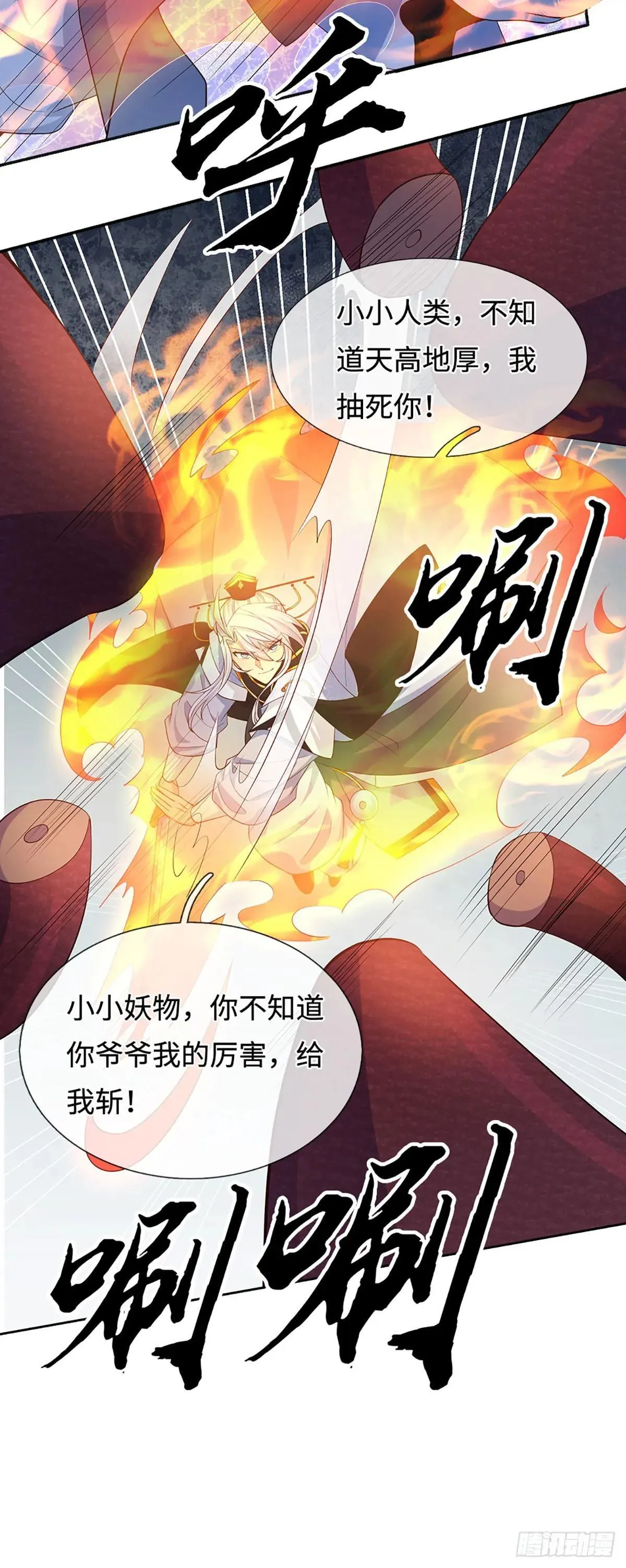 第64话 火元素掌控 第27页