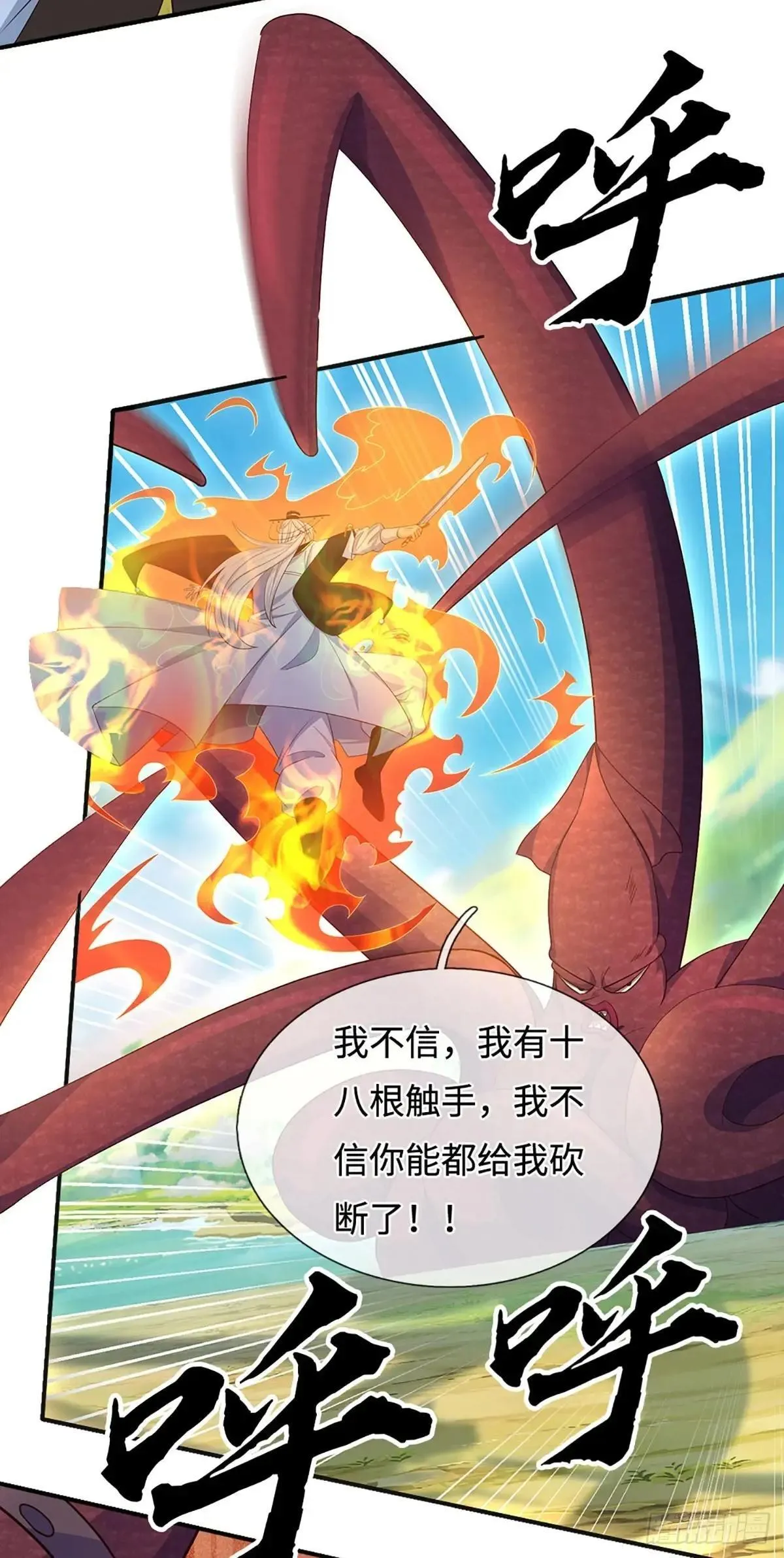 第64话 火元素掌控 第29页