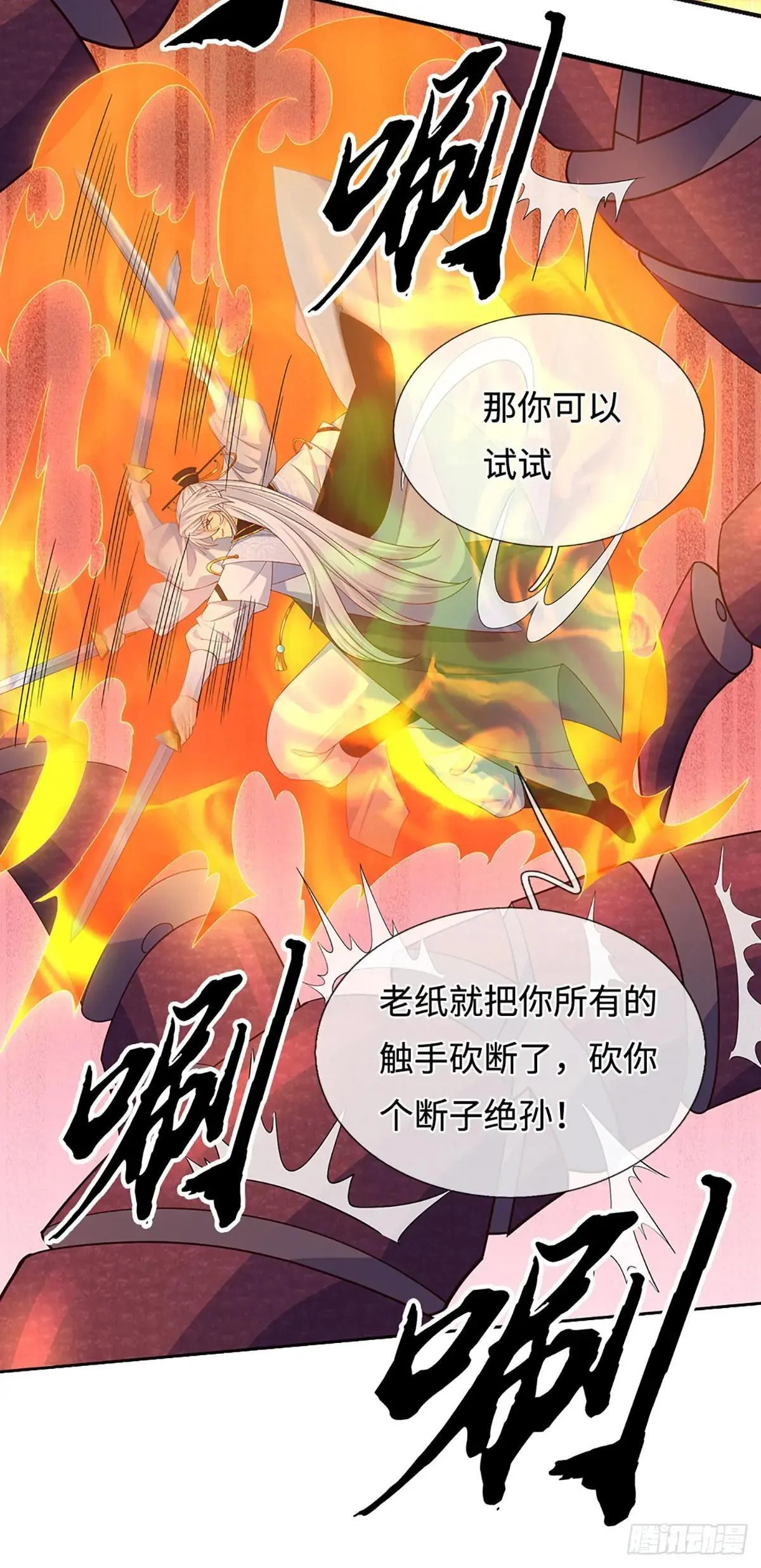 第64话 火元素掌控 第30页