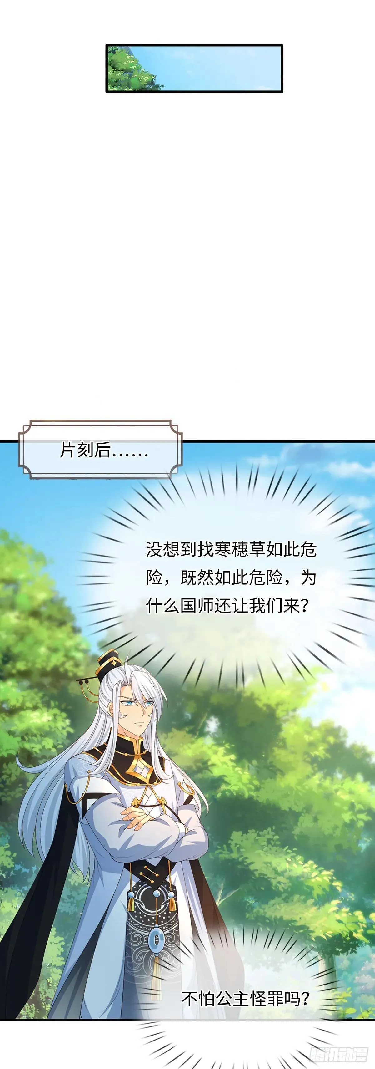第66话 王朝水太深 第2页