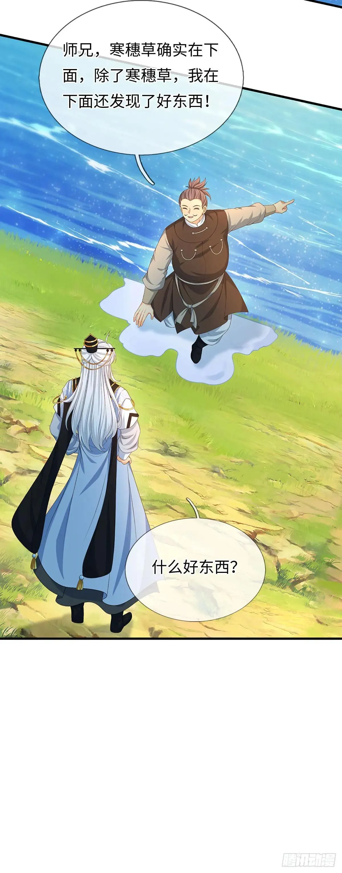 第66话 王朝水太深 第4页