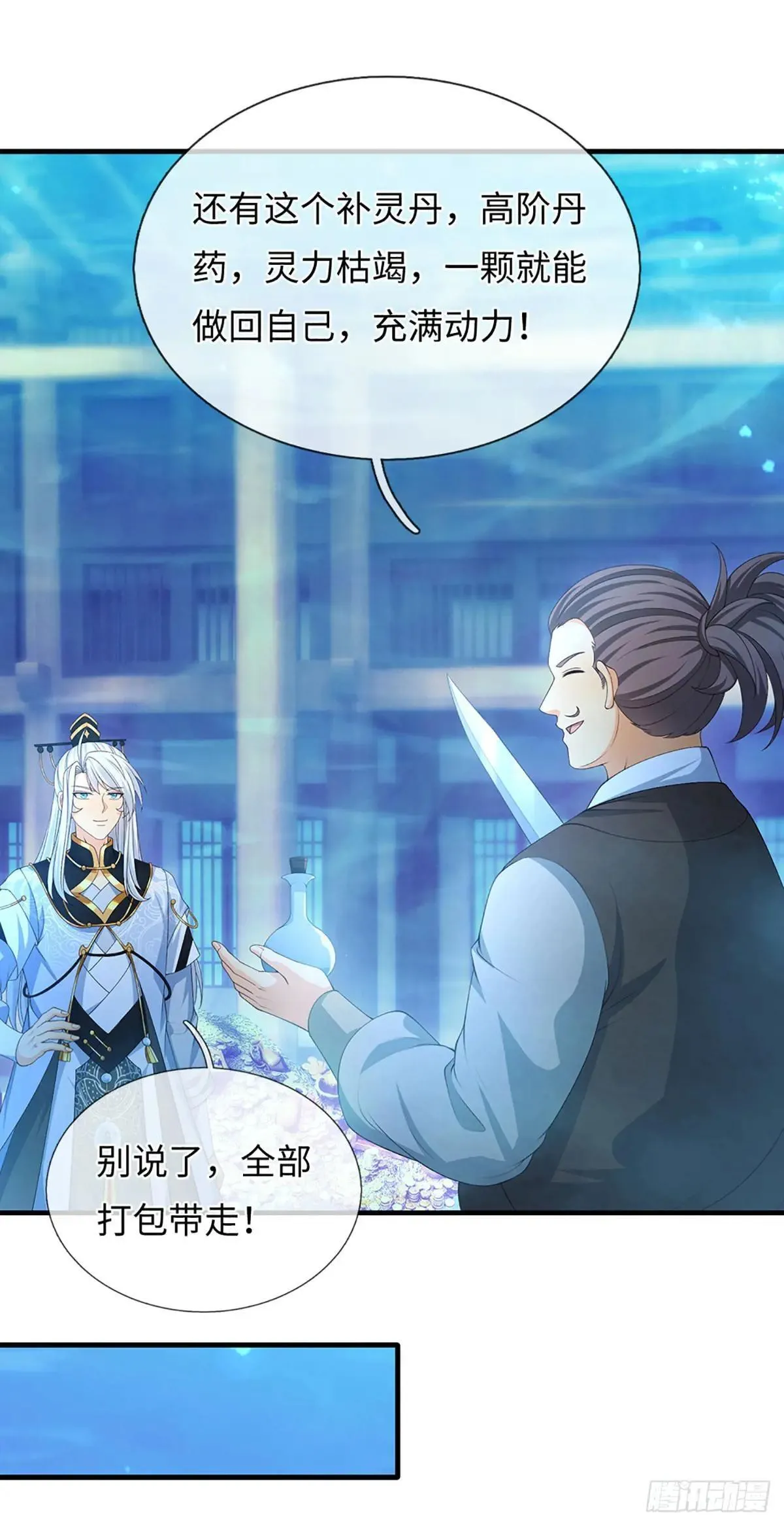 第66话 王朝水太深 第9页