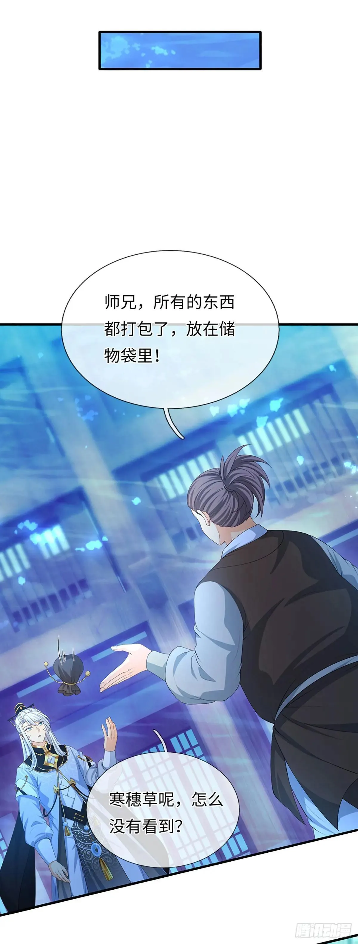第66话 王朝水太深 第10页