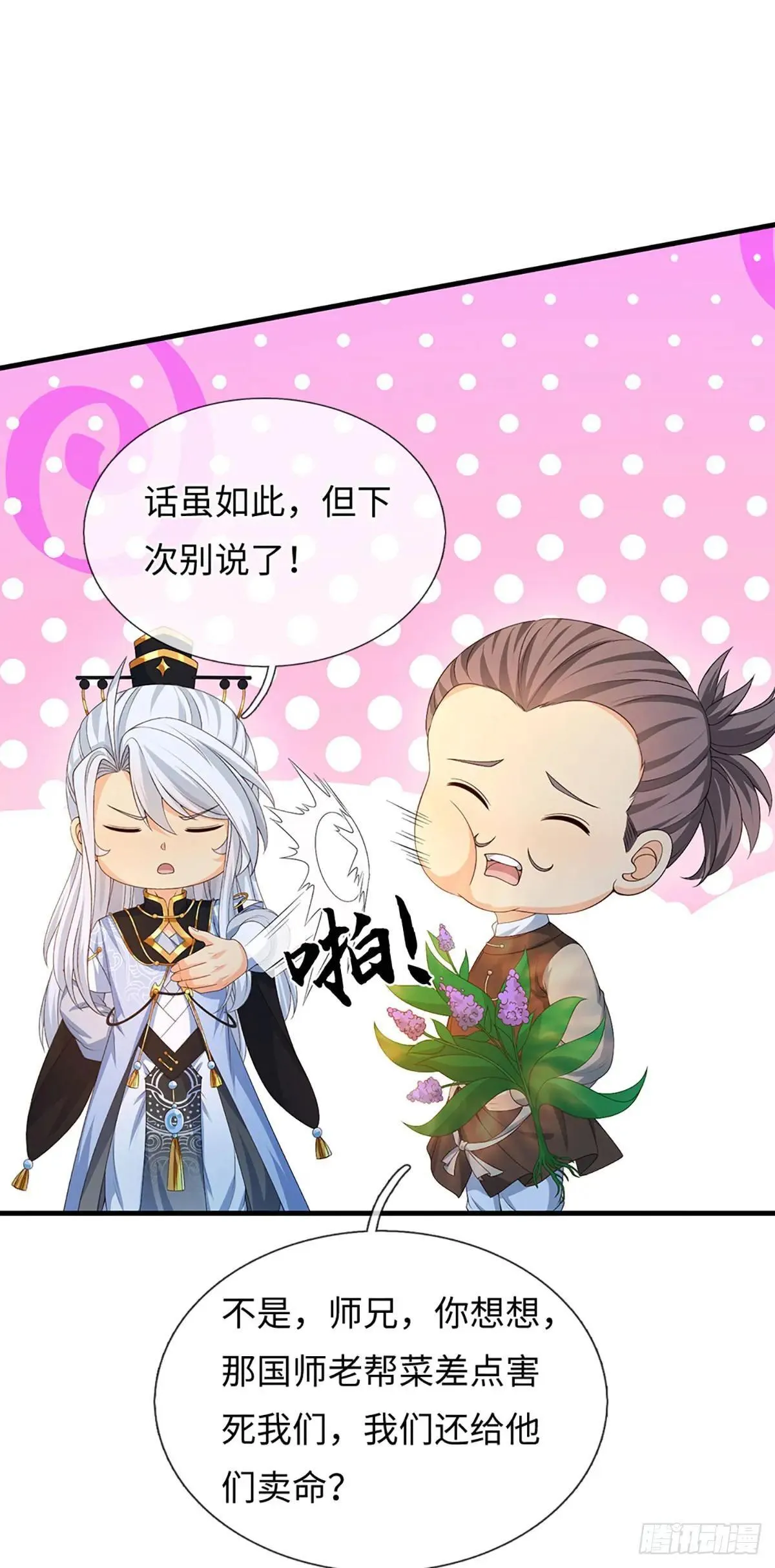 第66话 王朝水太深 第14页