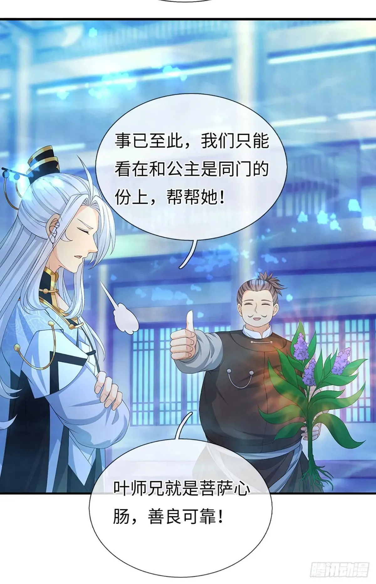 第66话 王朝水太深 第15页