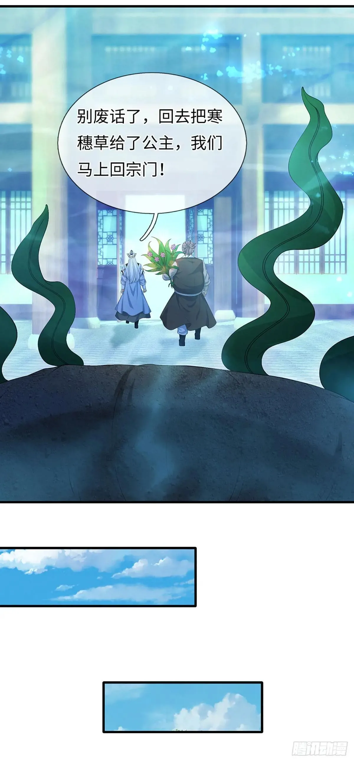 第66话 王朝水太深 第16页