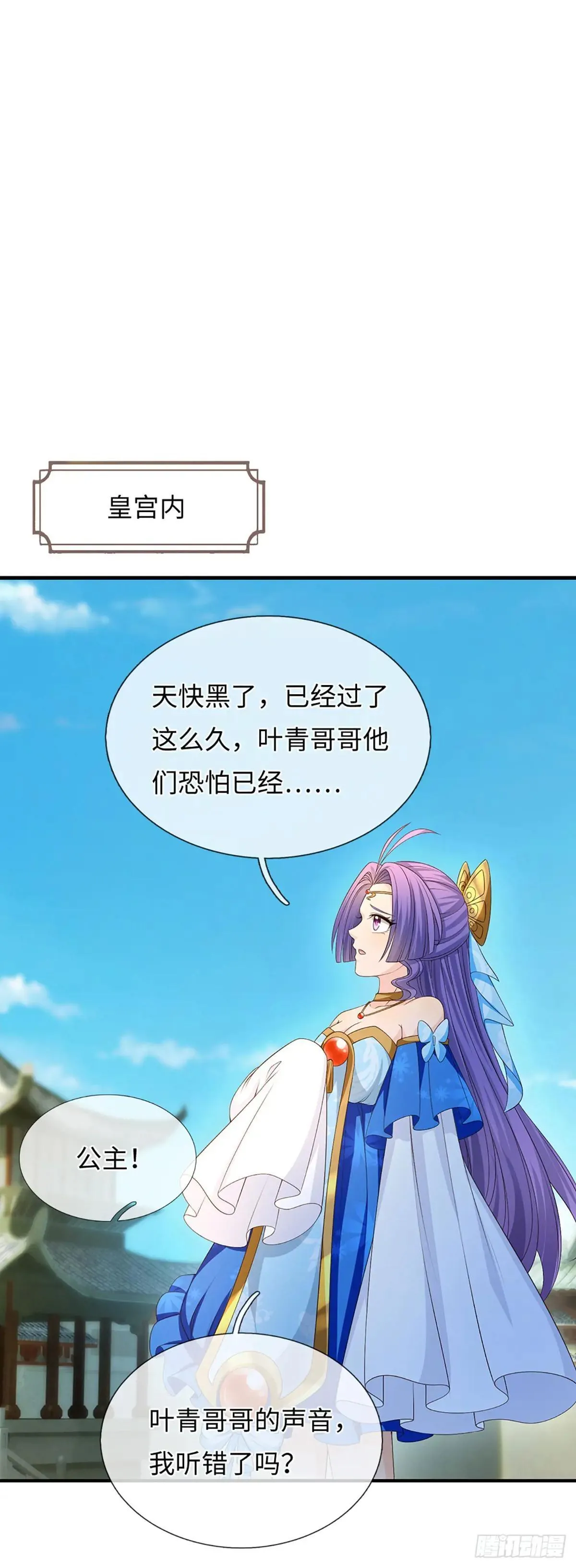 第66话 王朝水太深 第17页
