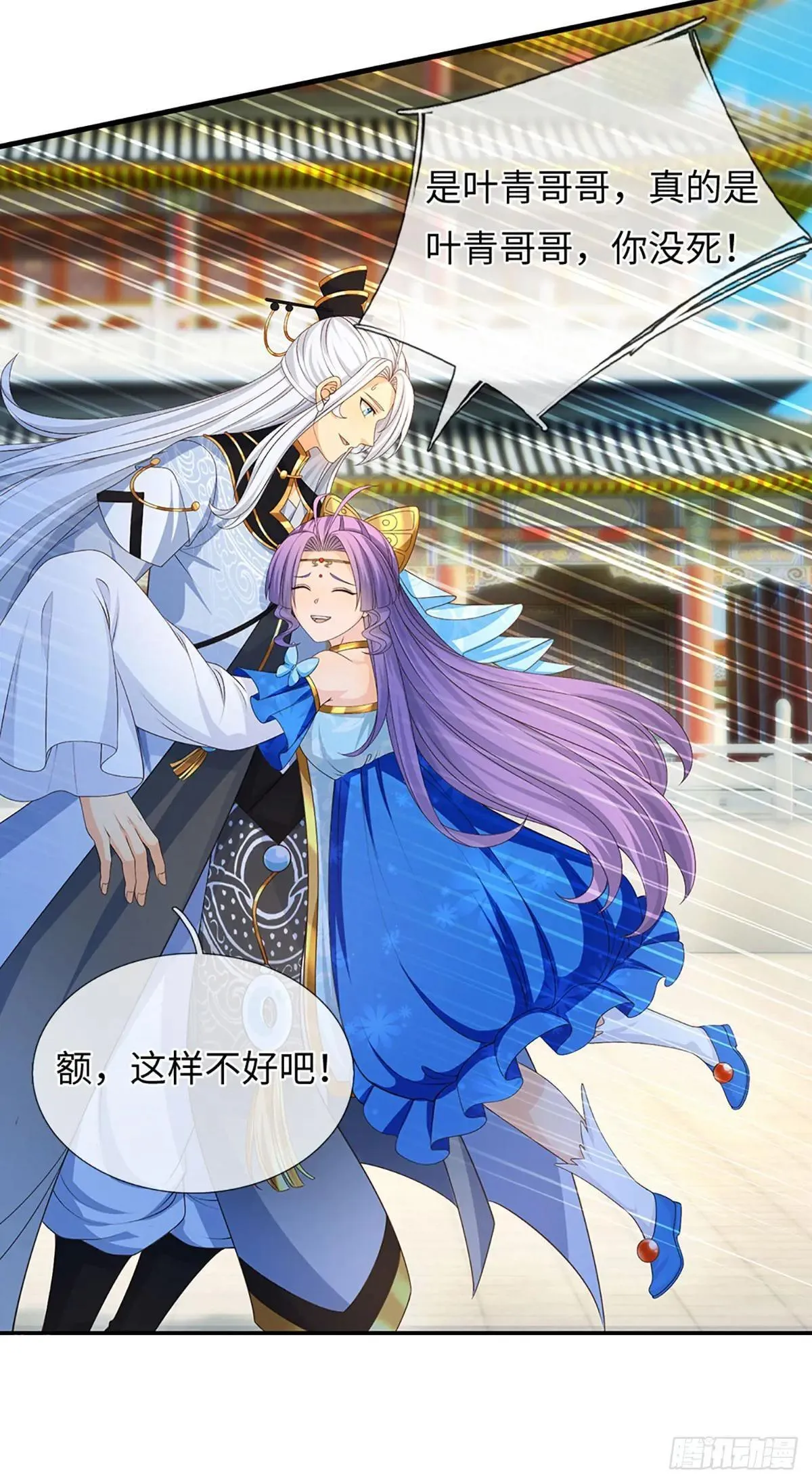 第66话 王朝水太深 第19页