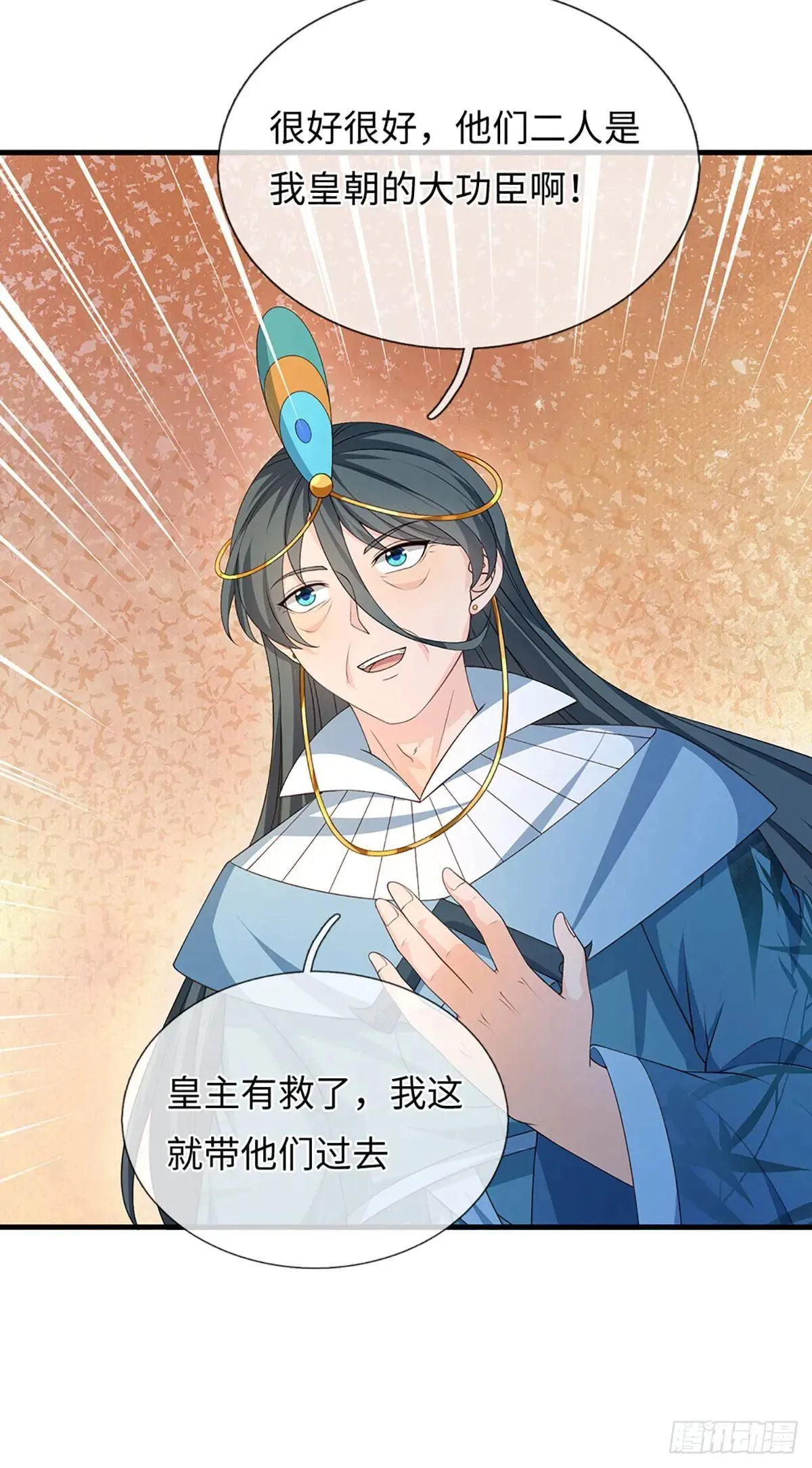 第66话 王朝水太深 第23页