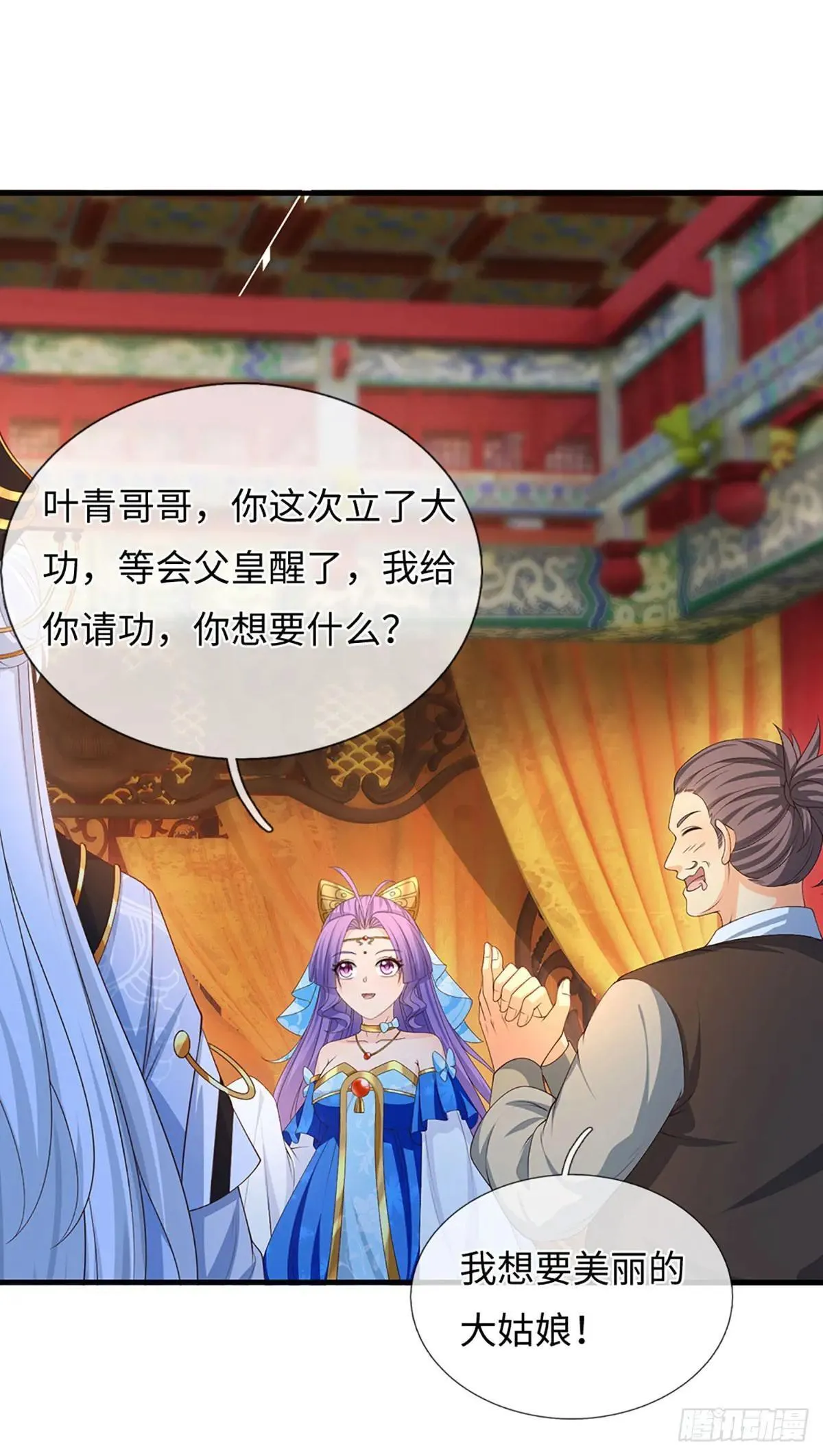 第66话 王朝水太深 第25页