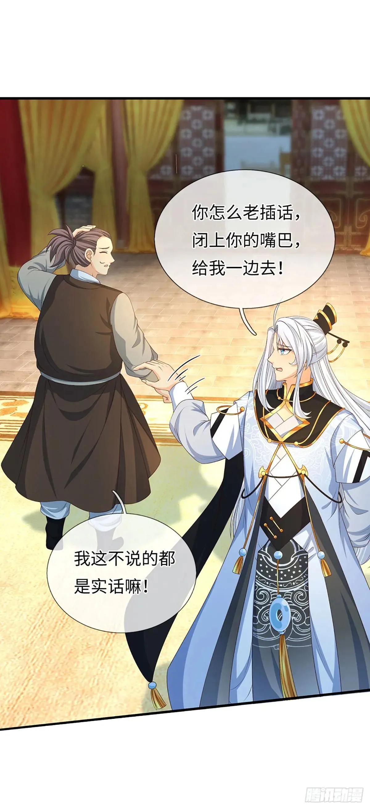 第66话 王朝水太深 第29页