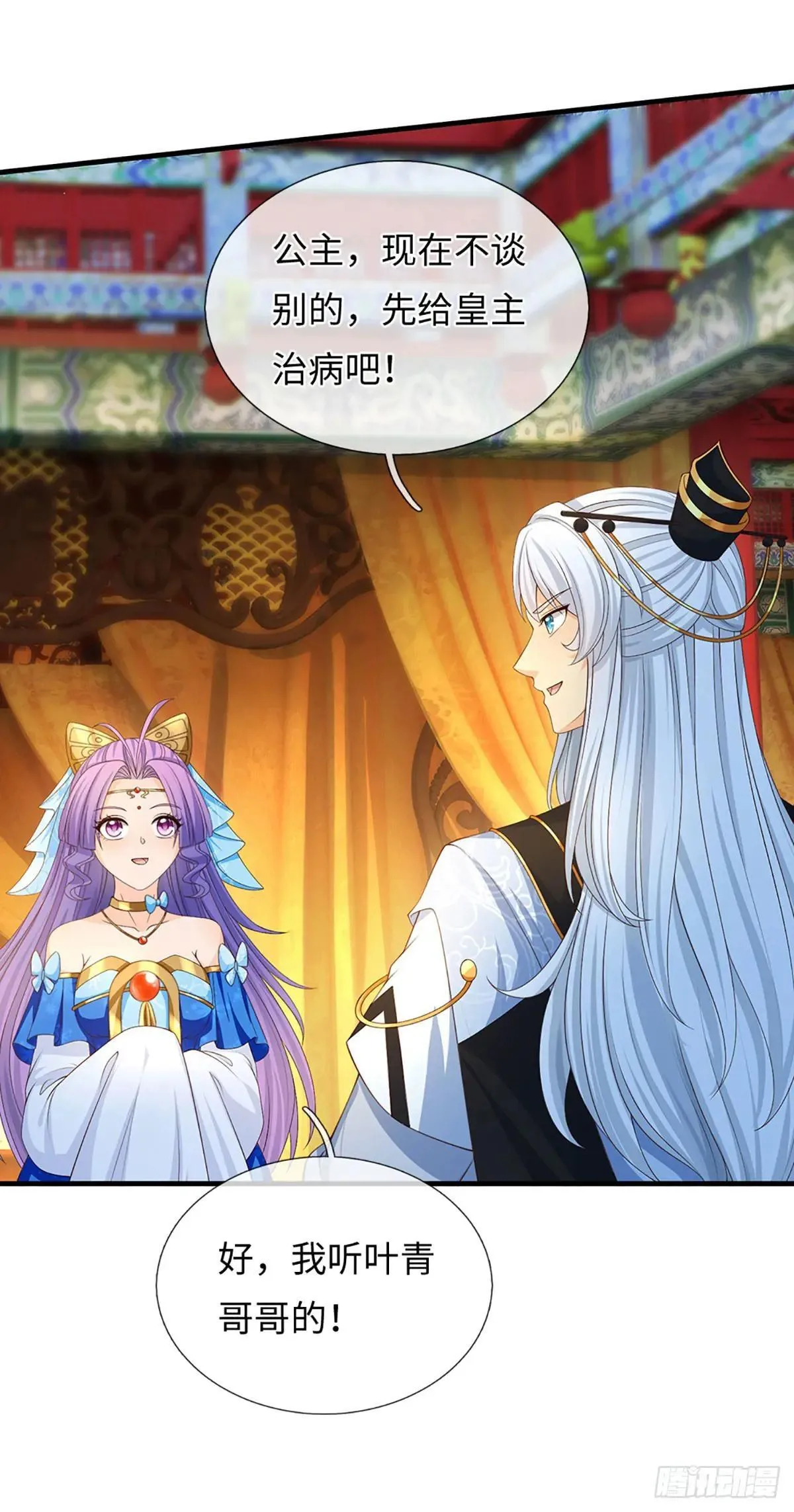 第66话 王朝水太深 第30页