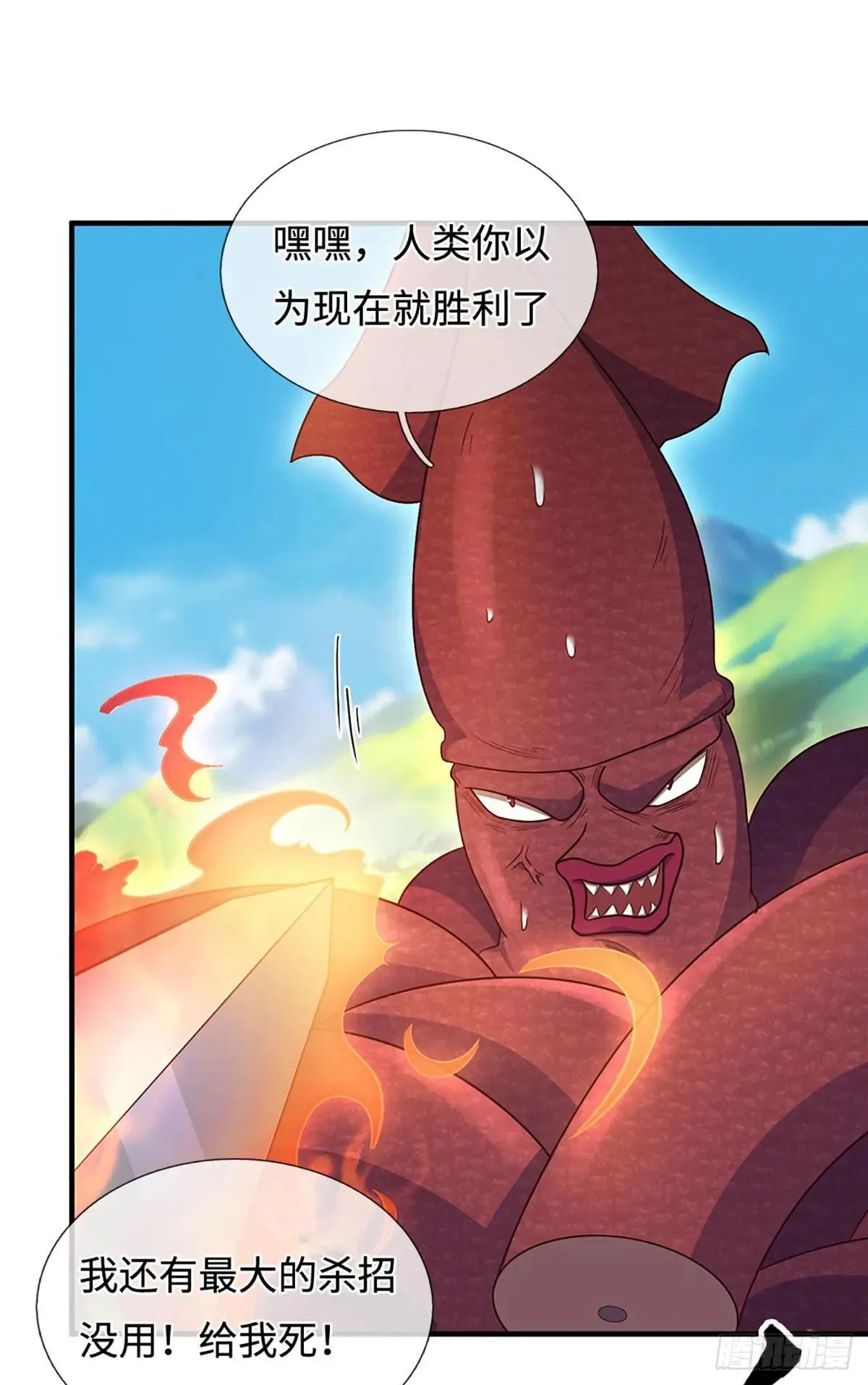 第65话 快给我找吃的 第3页