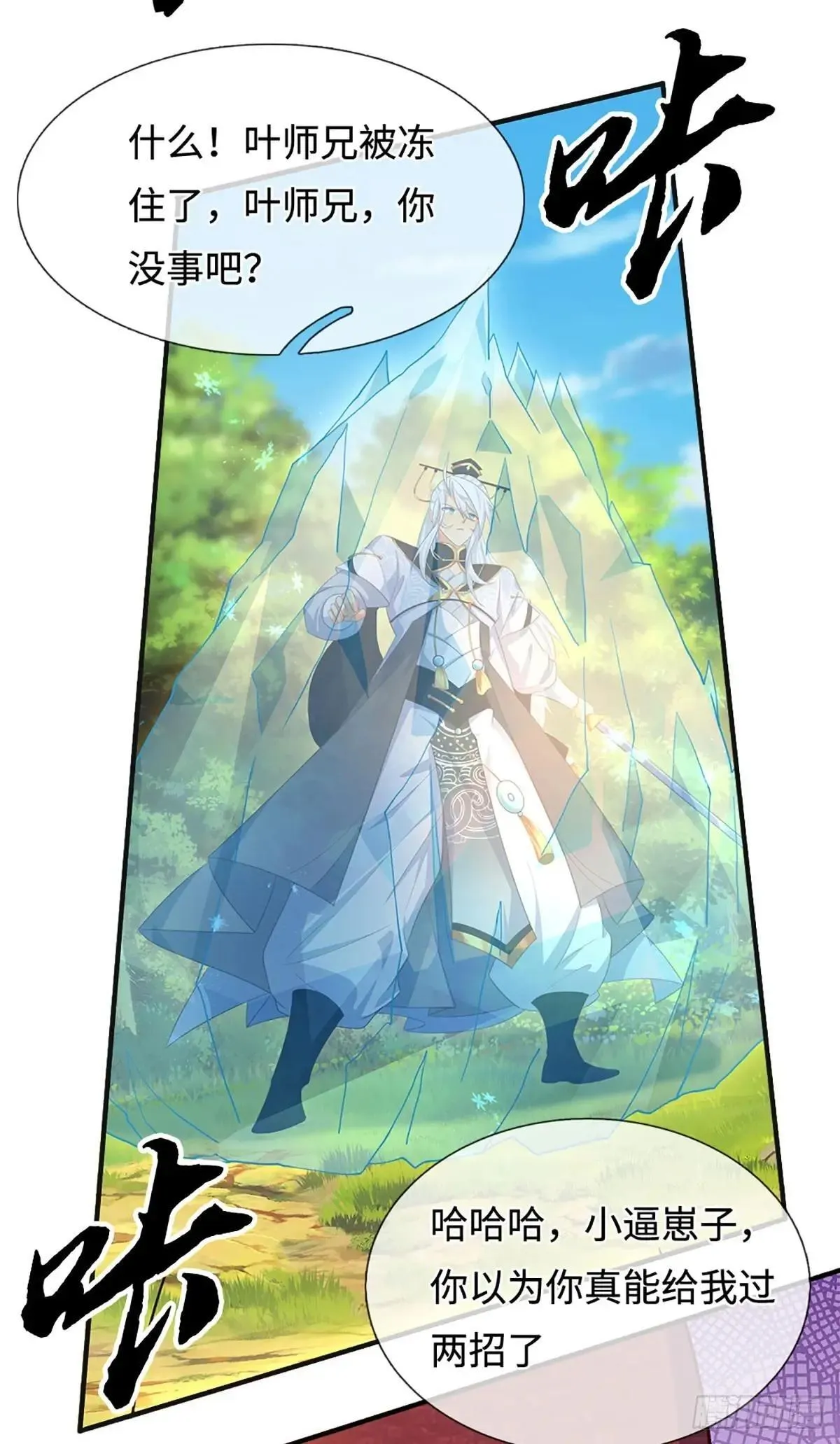 第65话 快给我找吃的 第5页
