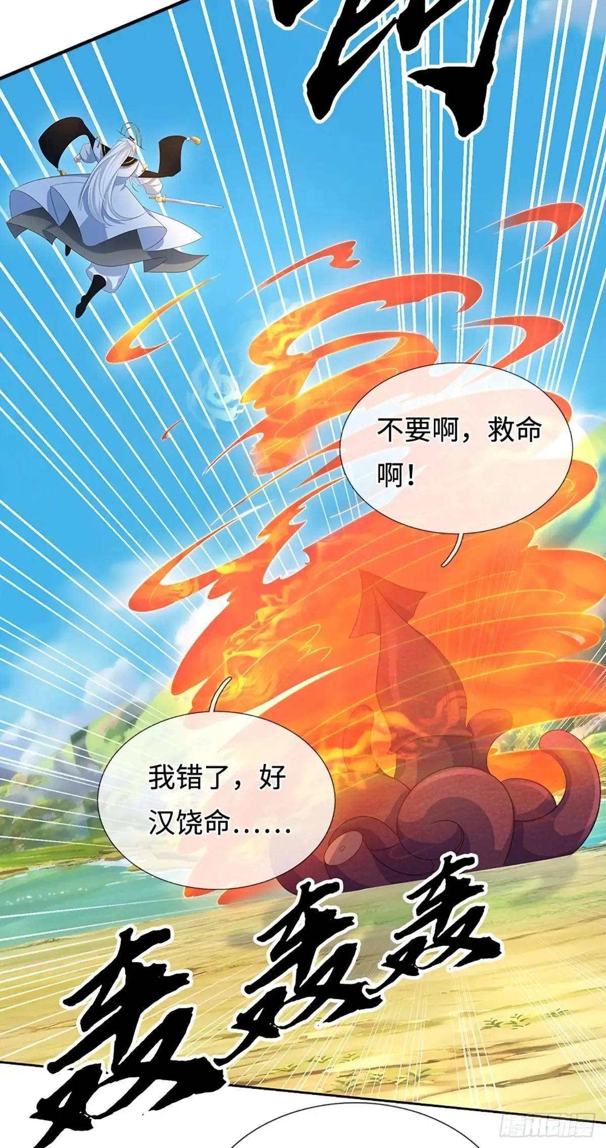 第65话 快给我找吃的 第15页